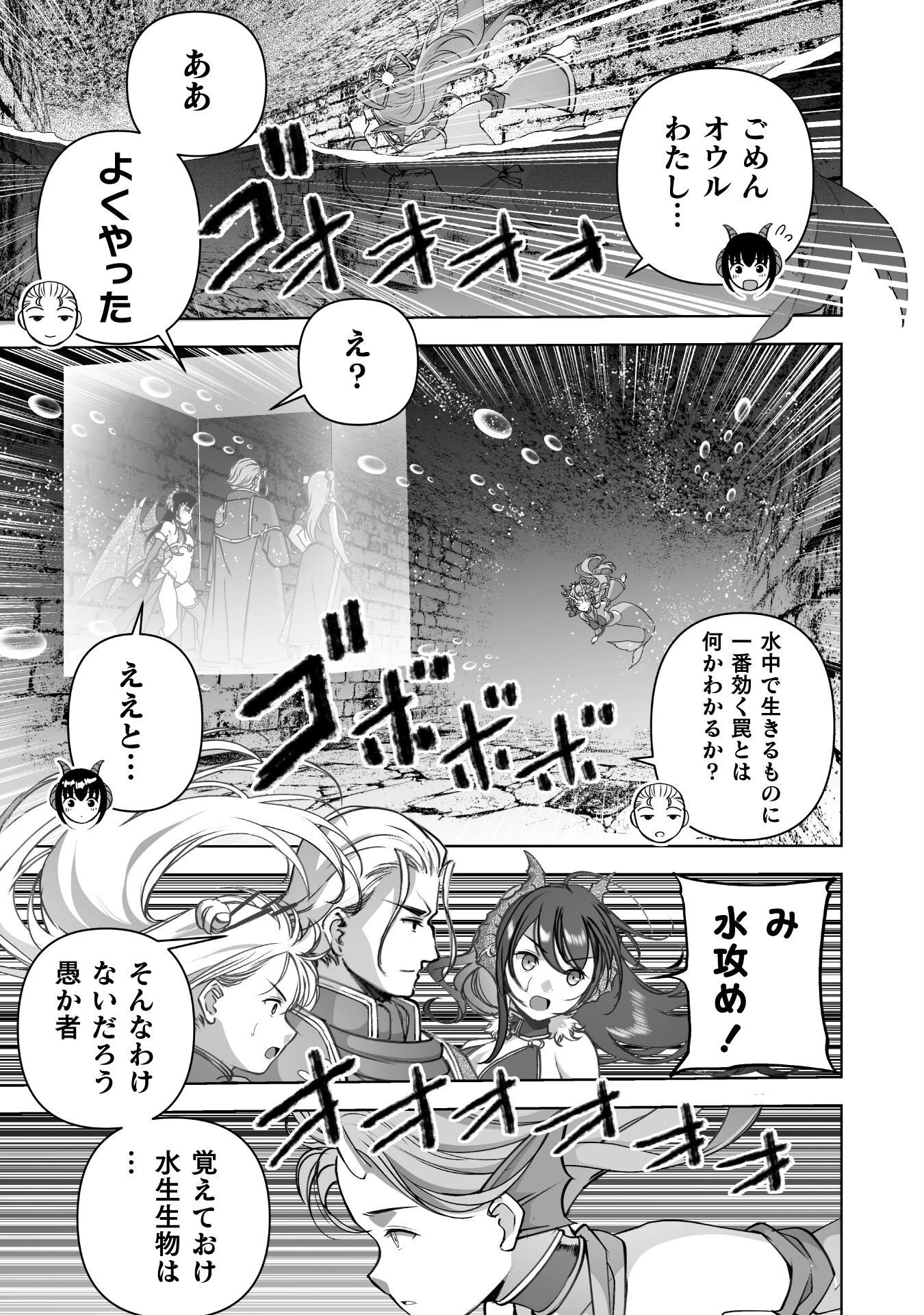 魔王の始め方 THE COMIC 第89話 - 19