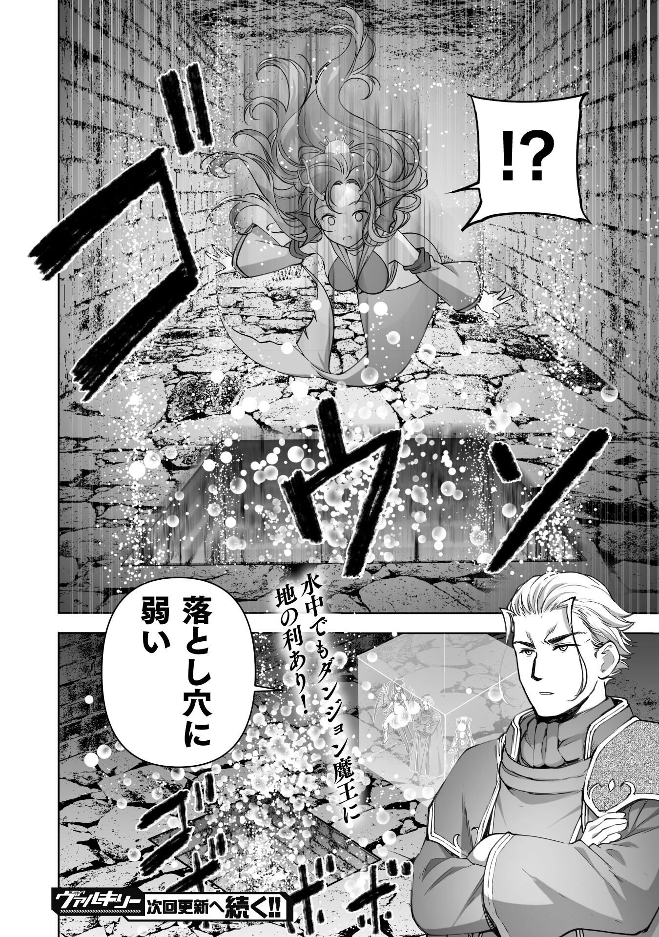 魔王の始め方 THE COMIC 第89話 - 20