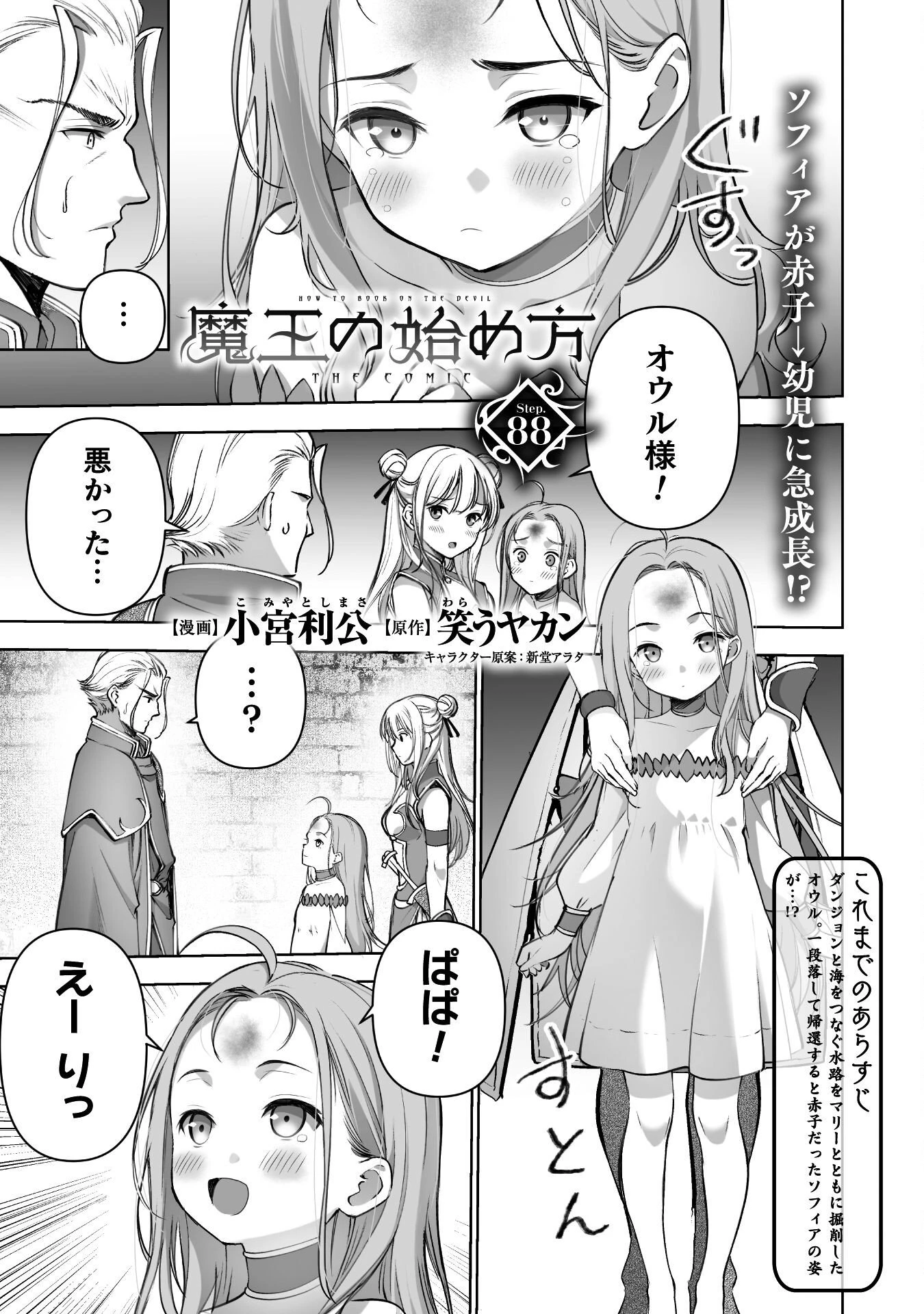 魔王の始め方 THE COMIC 第88話 - 1