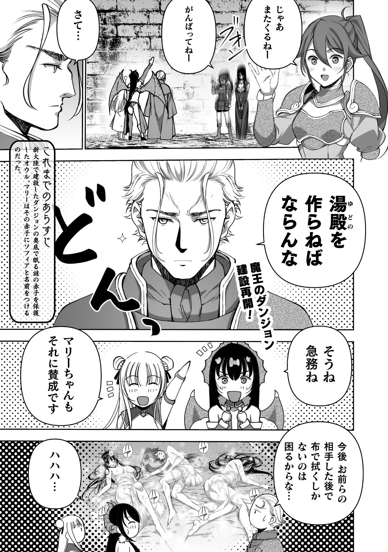 魔王の始め方 THE COMIC 第87話 - 1