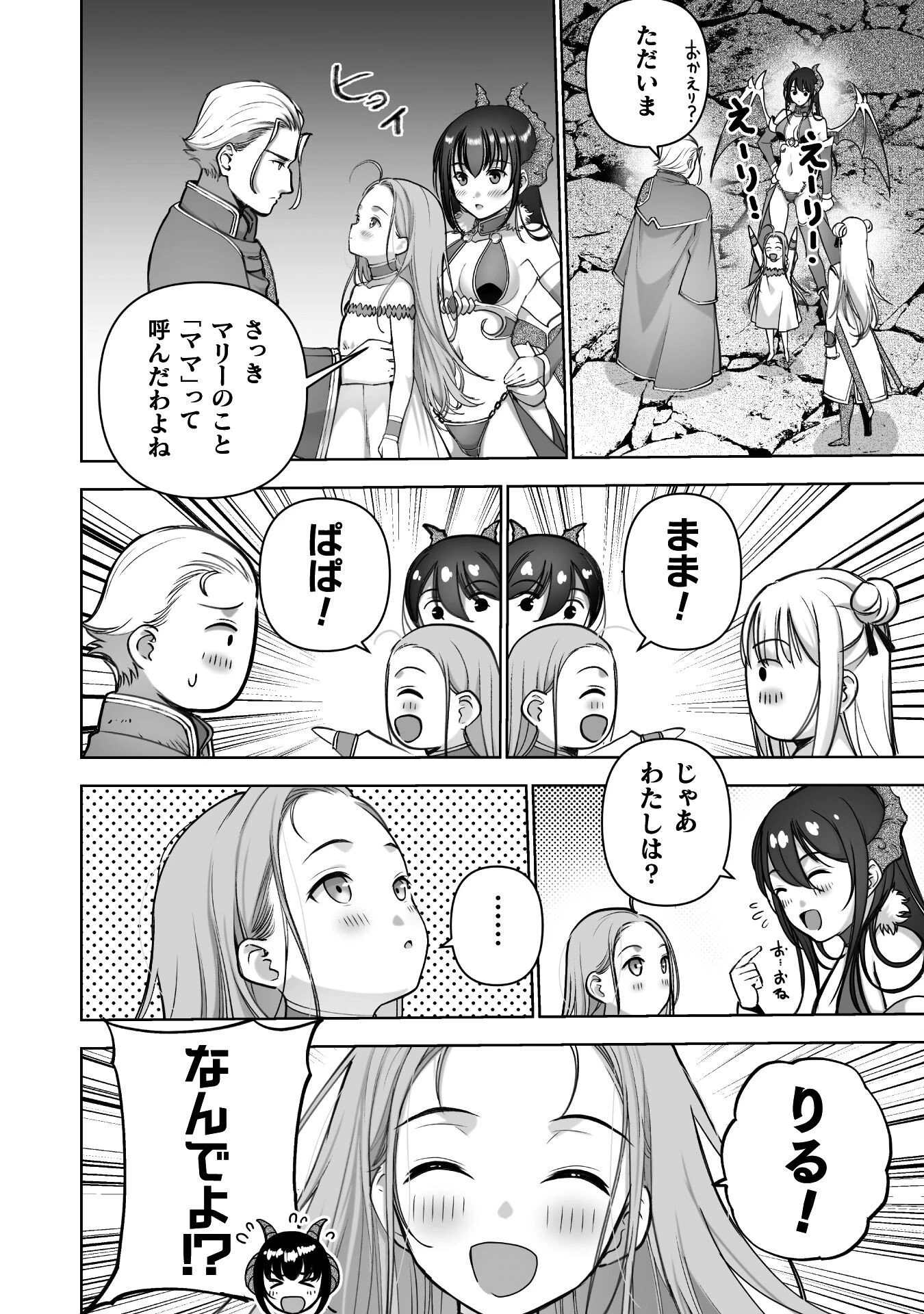 魔王の始め方 THE COMIC 第88話 - 2