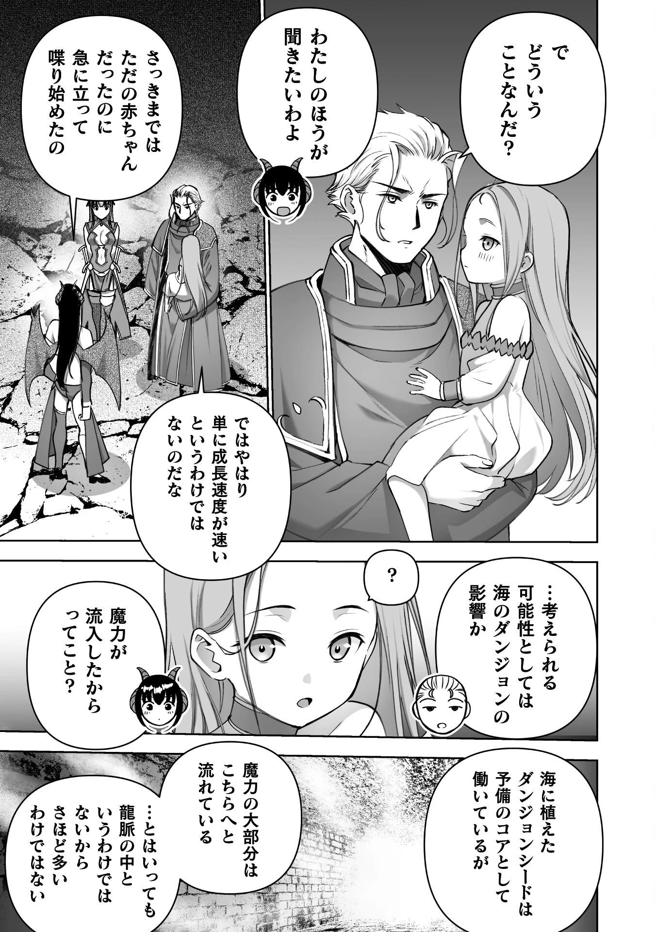 魔王の始め方 THE COMIC 第88話 - 3