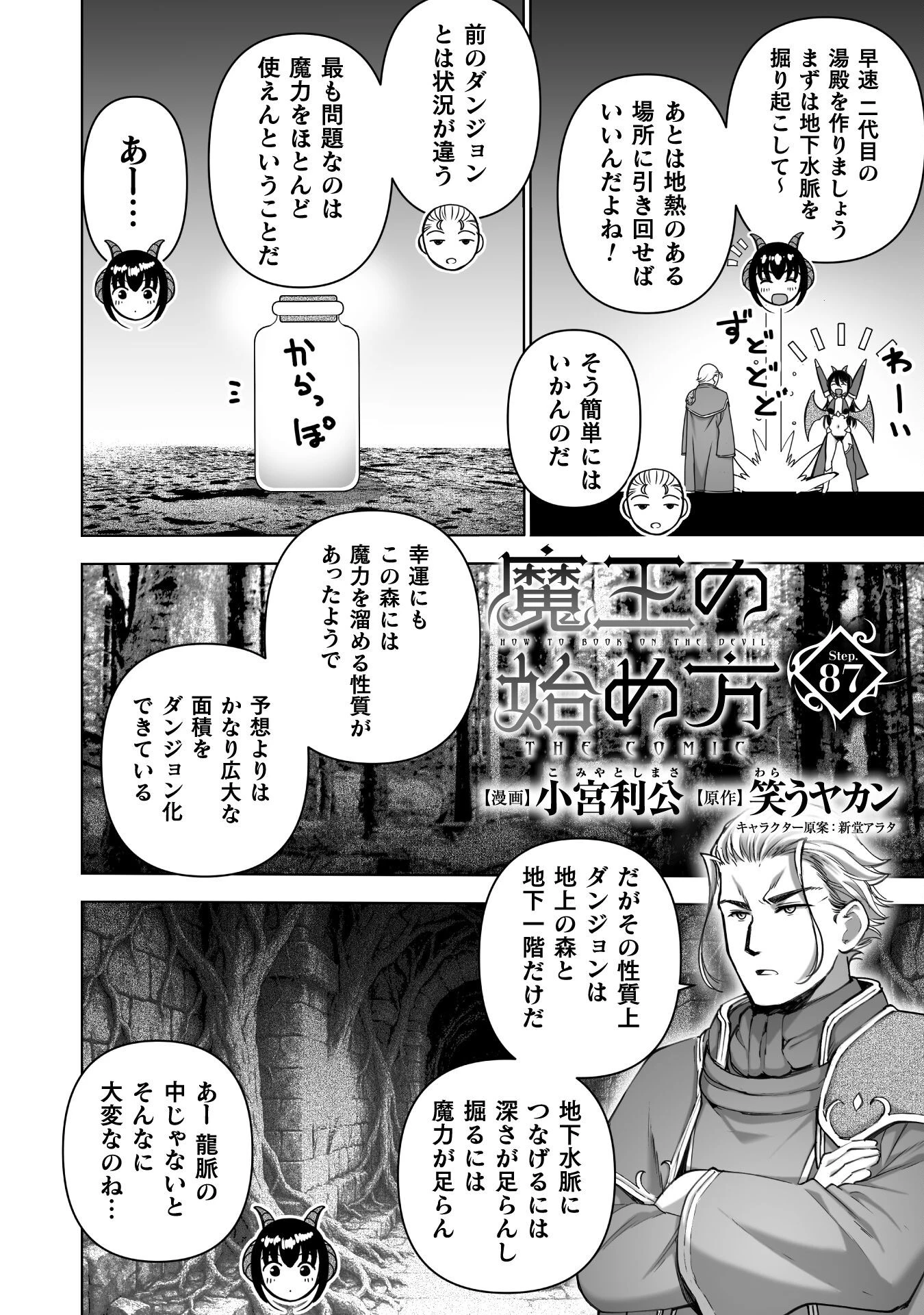 魔王の始め方 THE COMIC 第87話 - 2