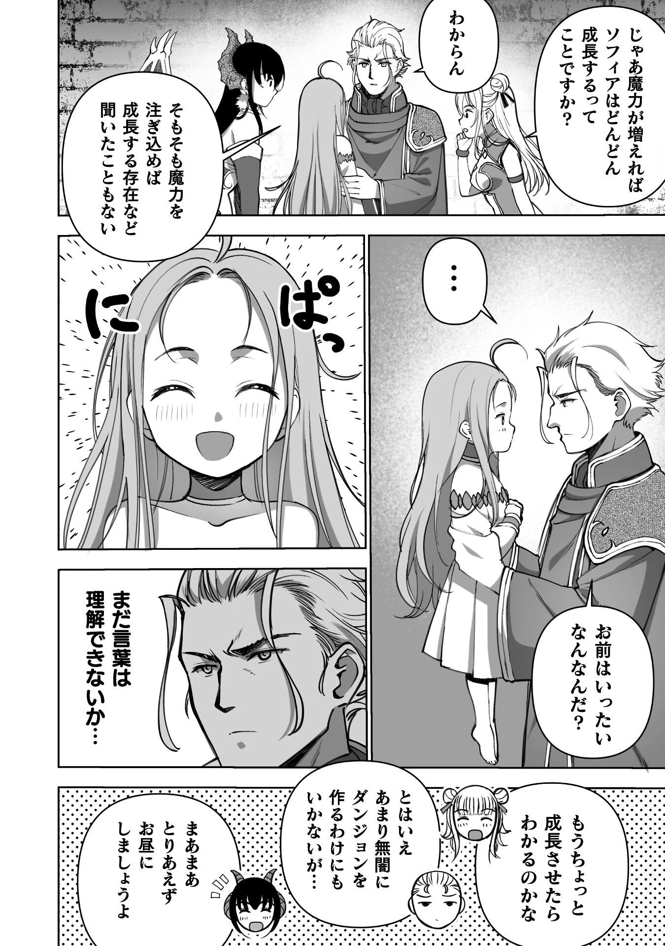 魔王の始め方 THE COMIC 第88話 - 4