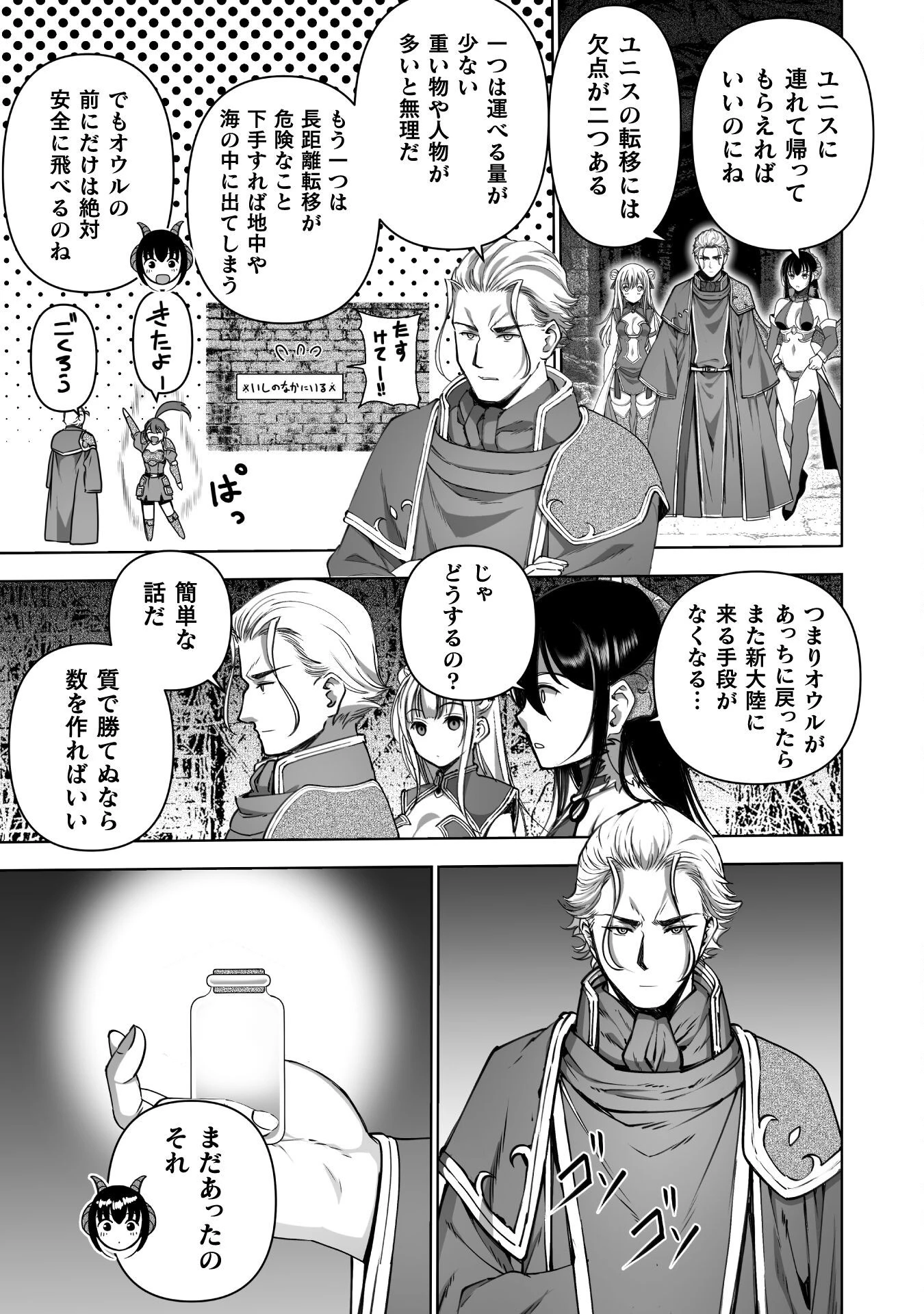 魔王の始め方 THE COMIC 第87話 - 3