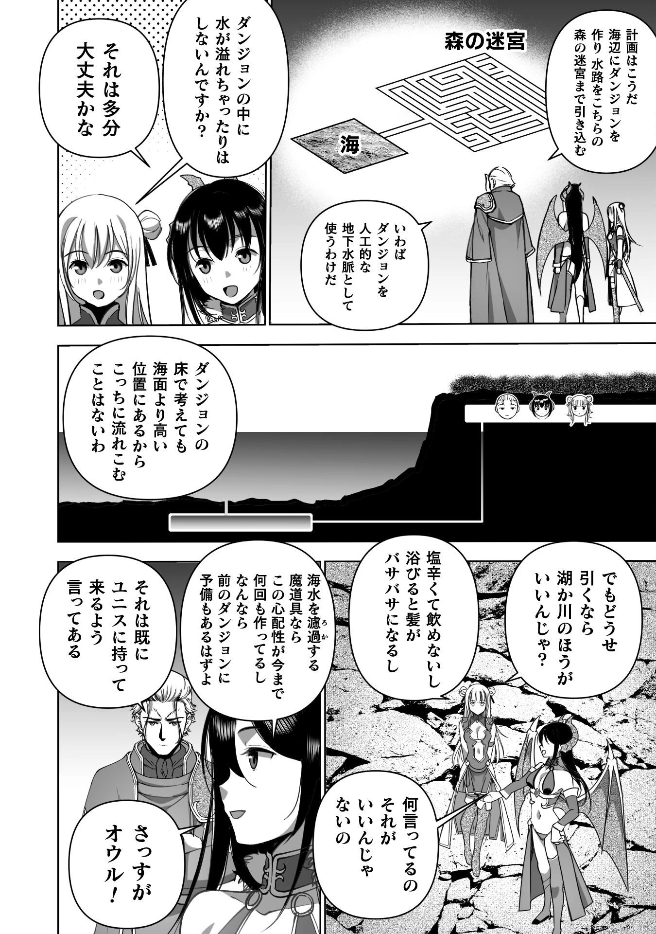 魔王の始め方 THE COMIC 第87話 - 4