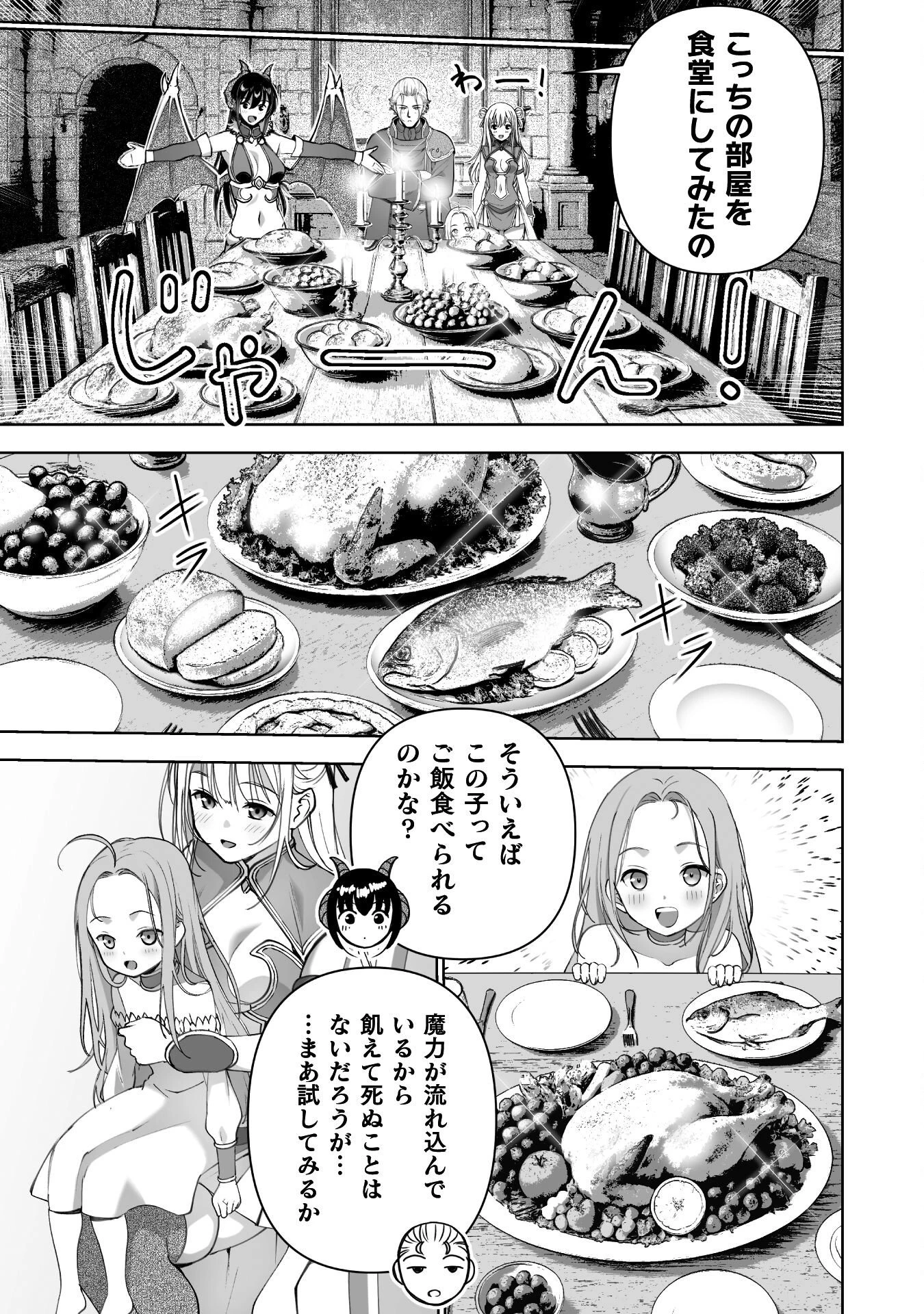 魔王の始め方 THE COMIC 第88話 - 5