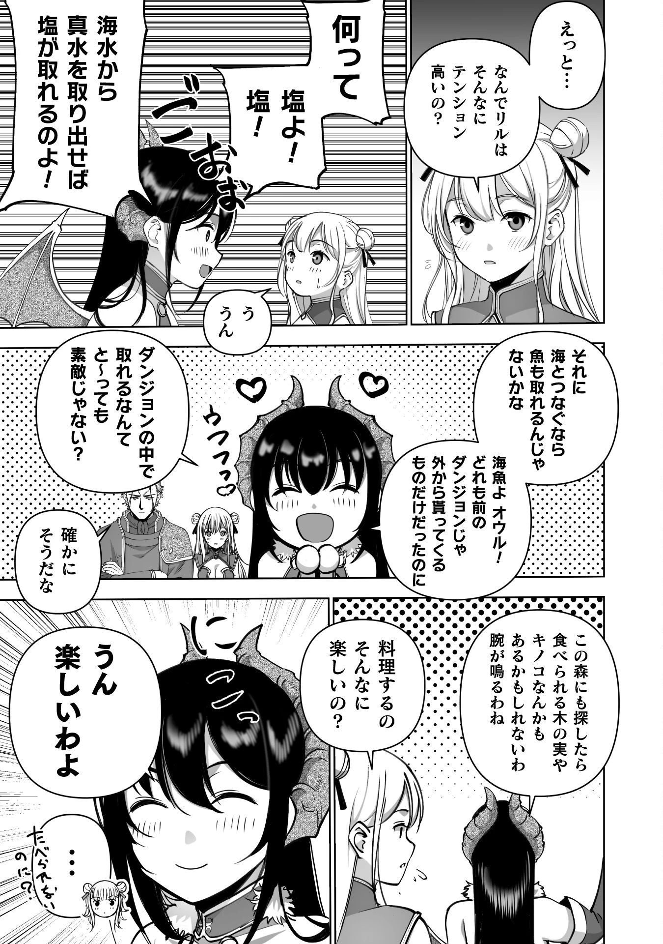 魔王の始め方 THE COMIC 第87話 - 5