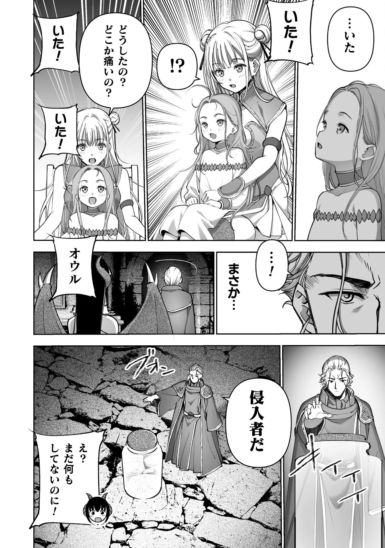 魔王の始め方 THE COMIC 第88話 - 6