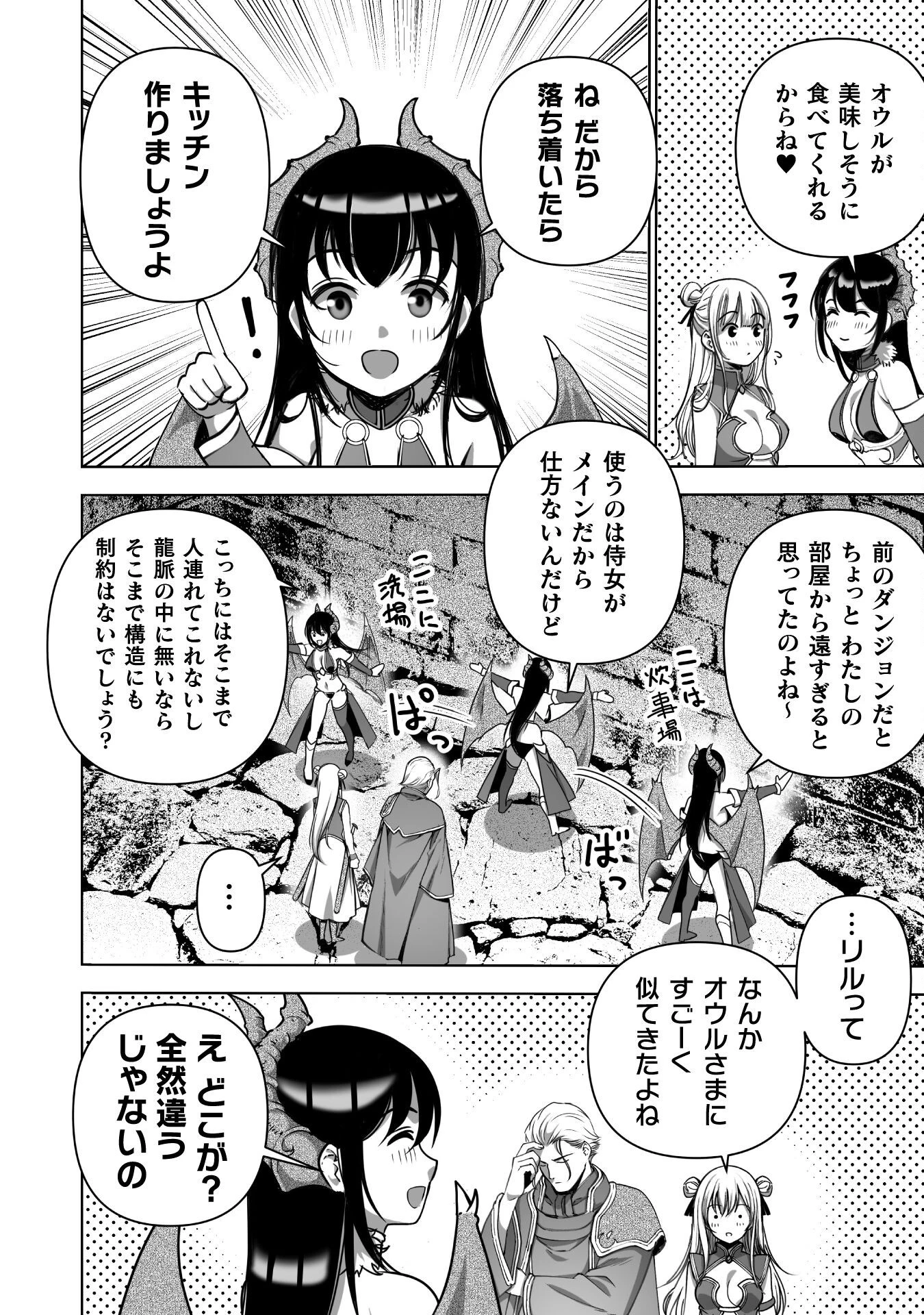 魔王の始め方 THE COMIC 第87話 - 6