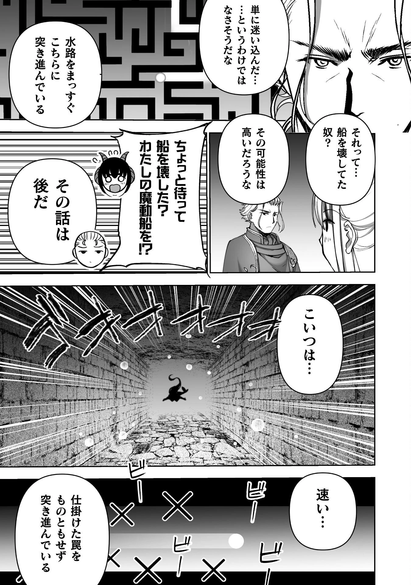 魔王の始め方 THE COMIC 第88話 - 7