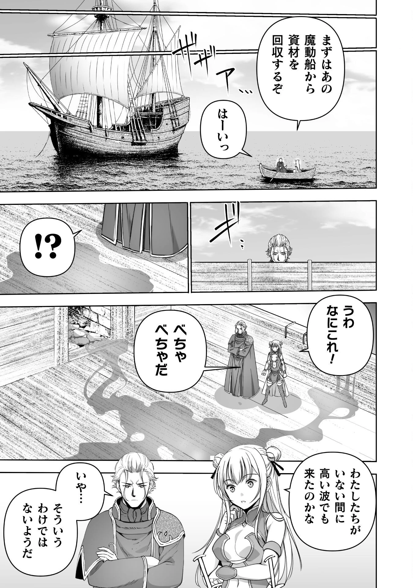 魔王の始め方 THE COMIC 第87話 - 7