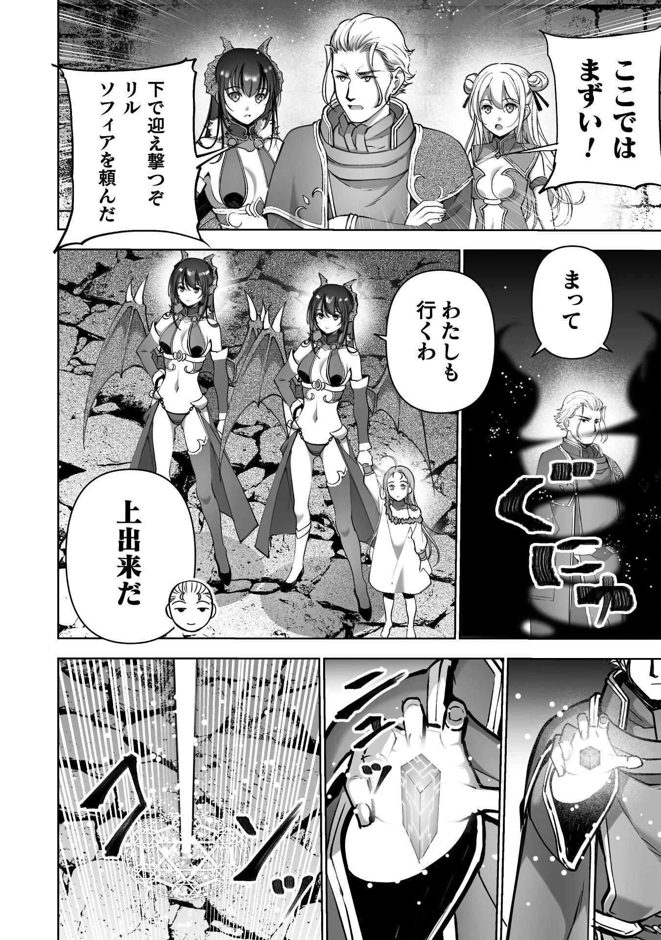 魔王の始め方 THE COMIC 第88話 - 8