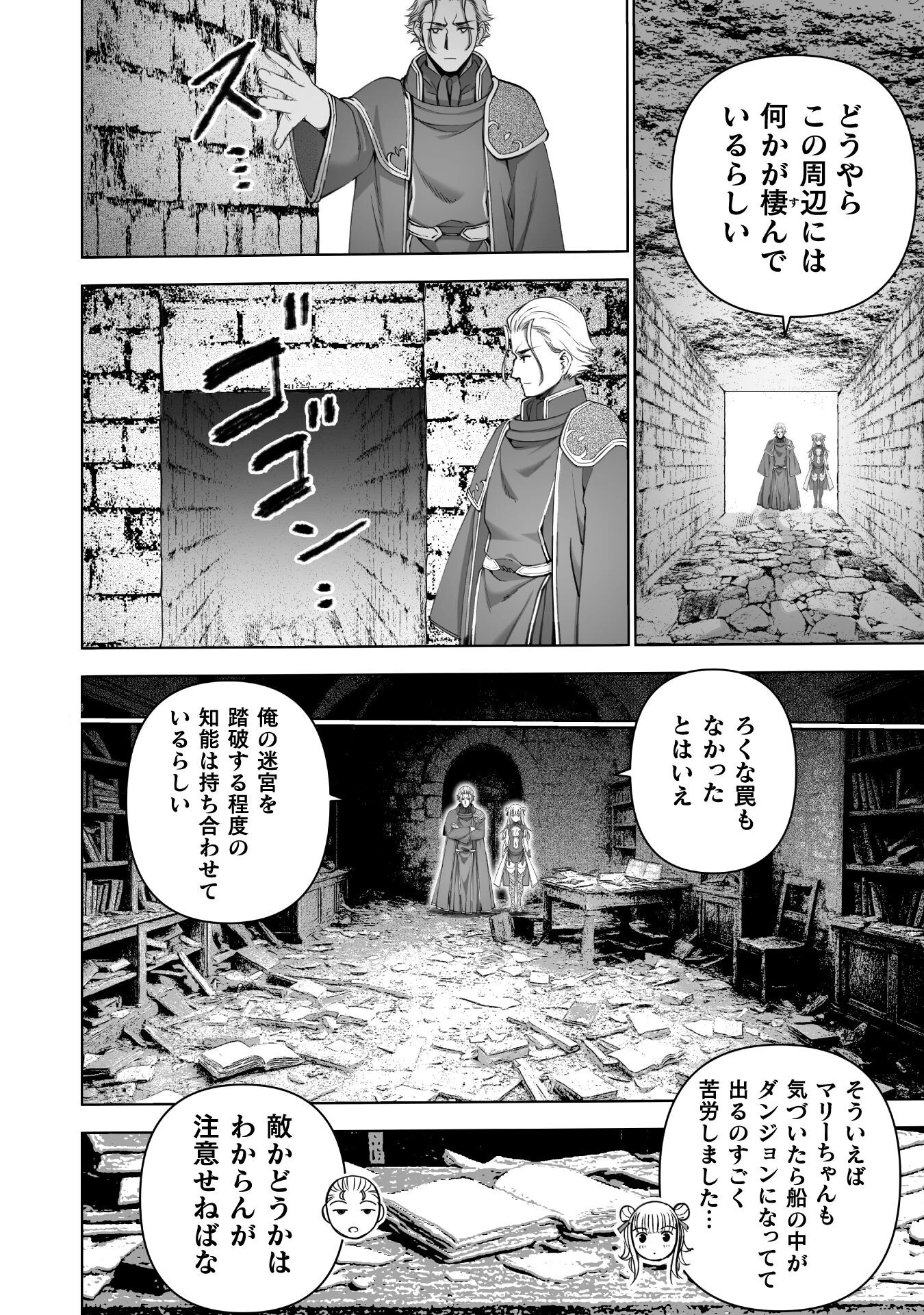 魔王の始め方 THE COMIC 第87話 - 8