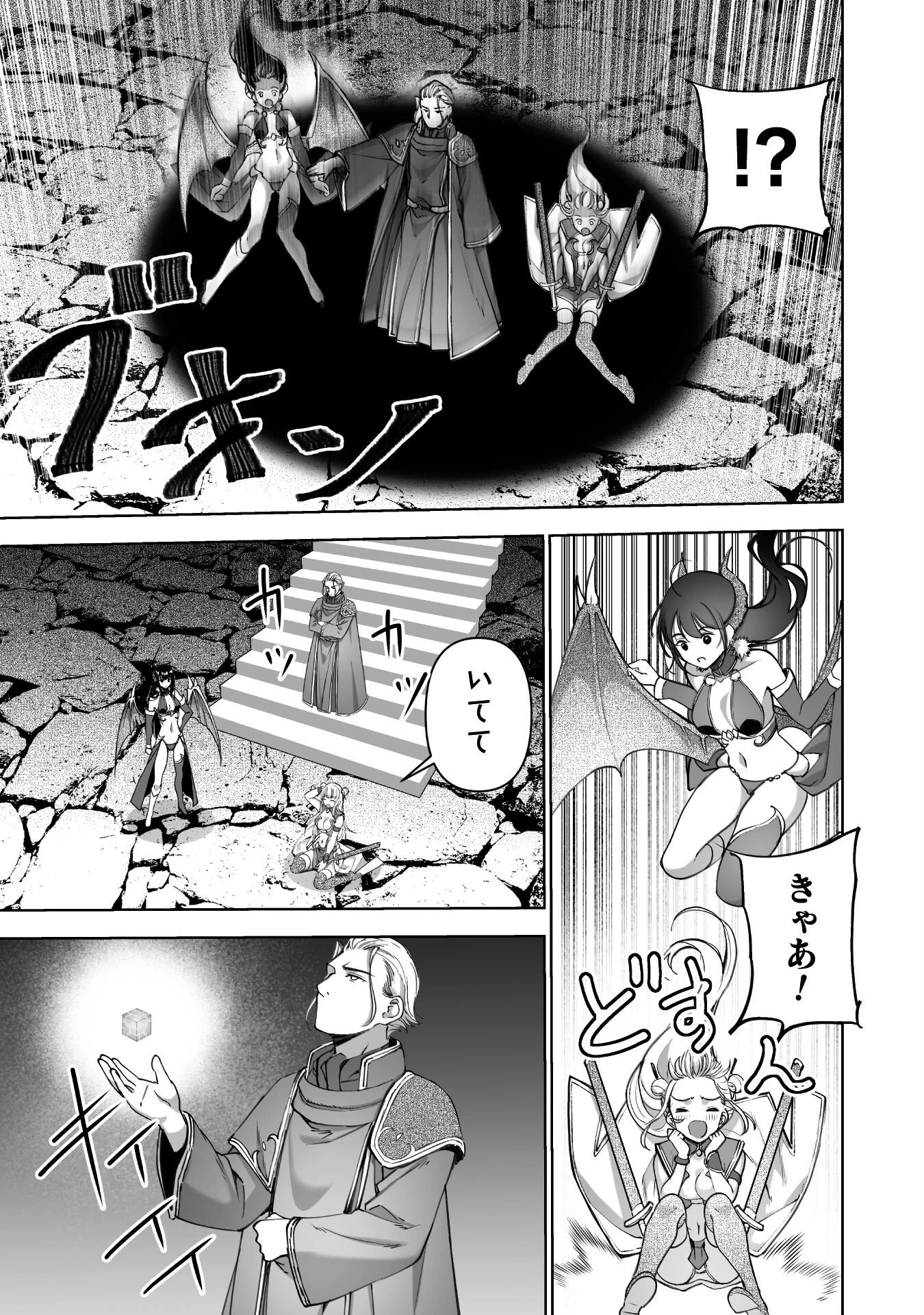 魔王の始め方 THE COMIC 第88話 - 9