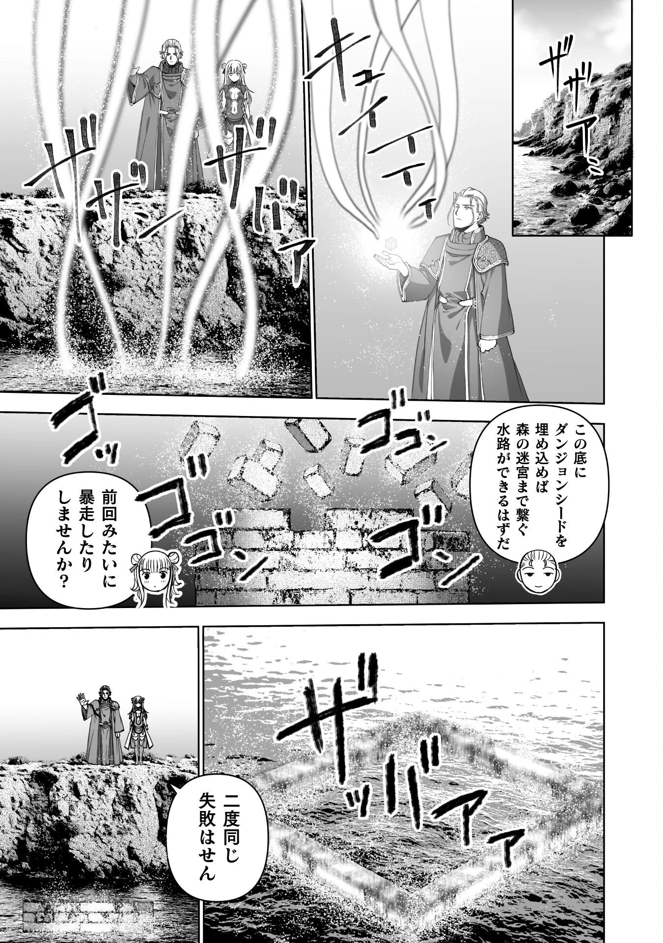 魔王の始め方 THE COMIC 第87話 - 9