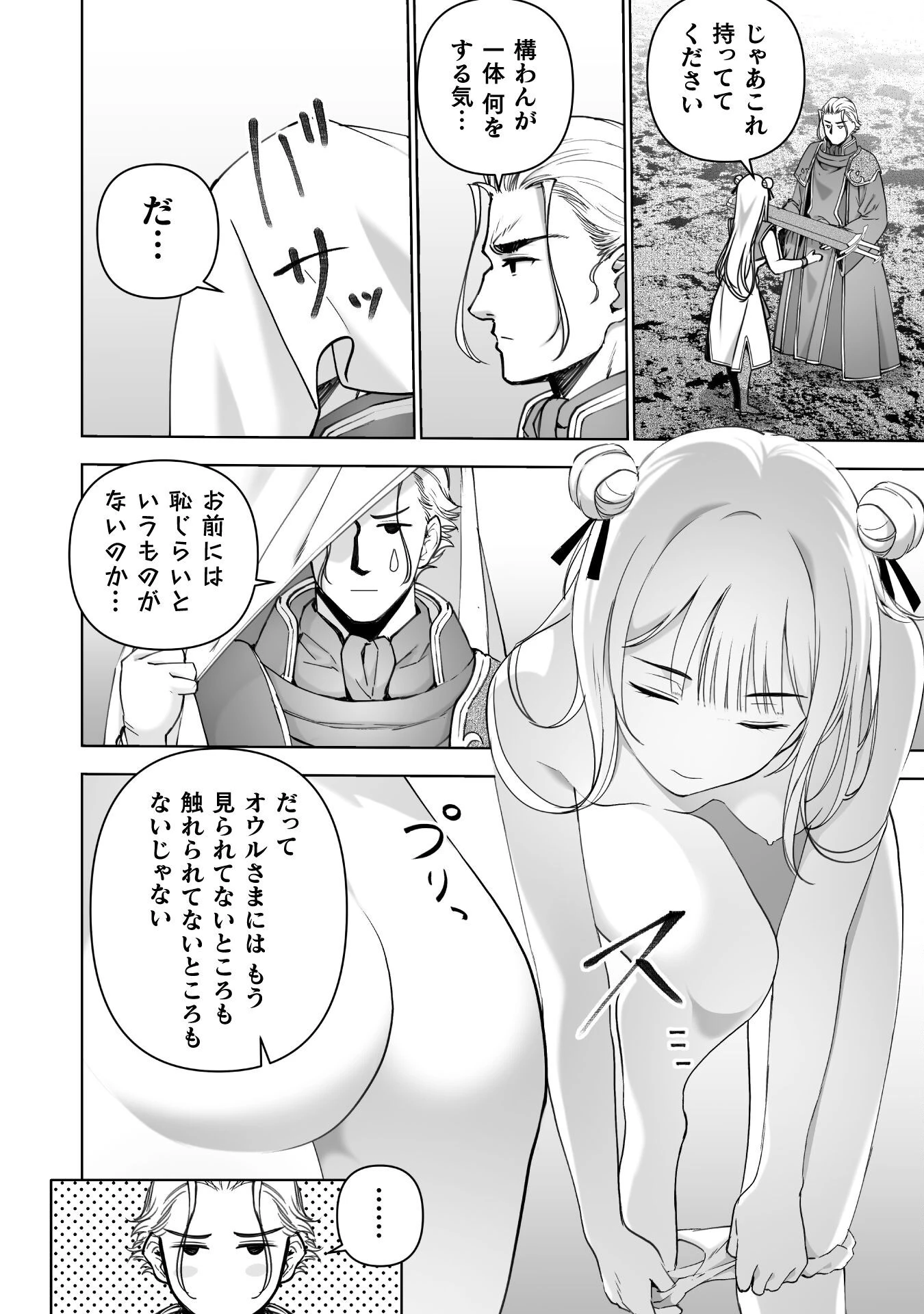魔王の始め方 THE COMIC 第87話 - 10