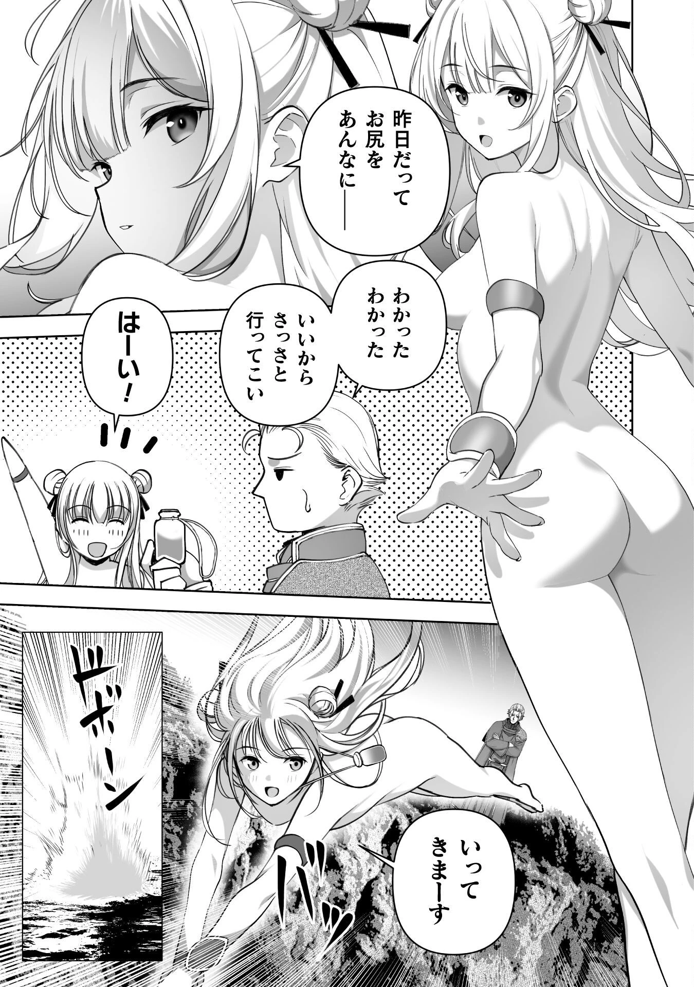 魔王の始め方 THE COMIC 第87話 - 11