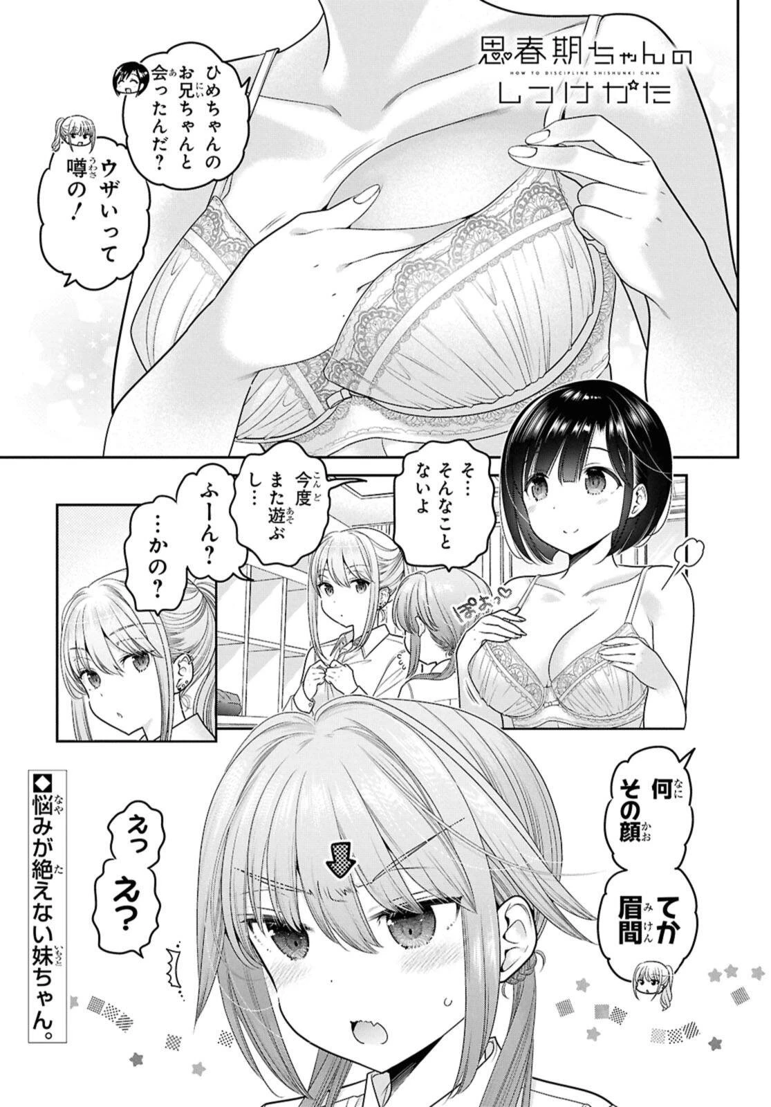 思春期ちゃんのしつけかた 第52話 - 1