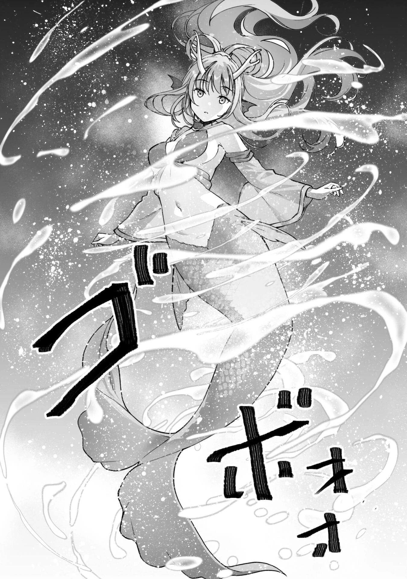 魔王の始め方 THE COMIC 第88話 - 12