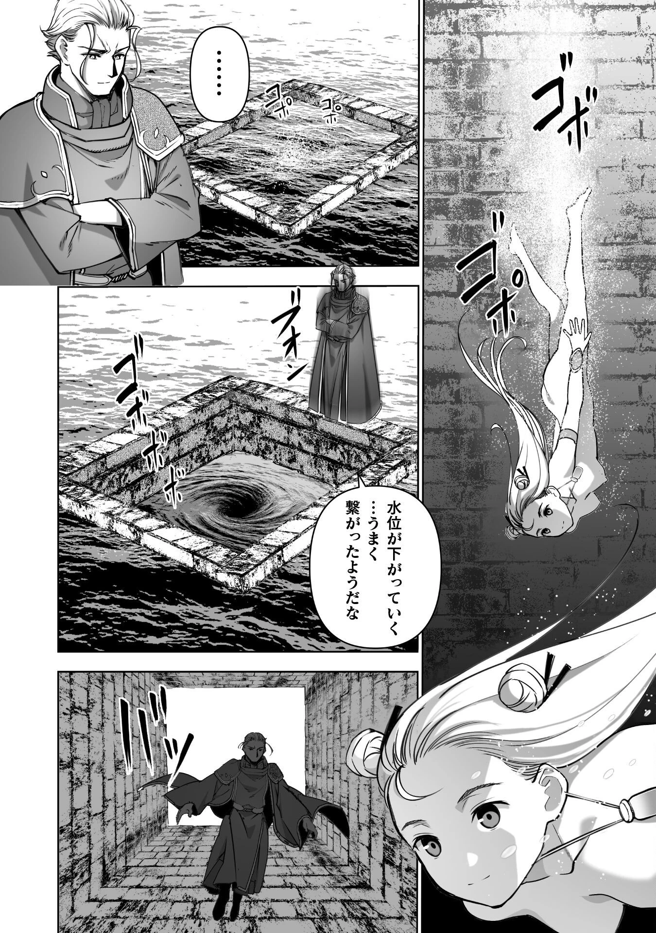 魔王の始め方 THE COMIC 第87話 - 12