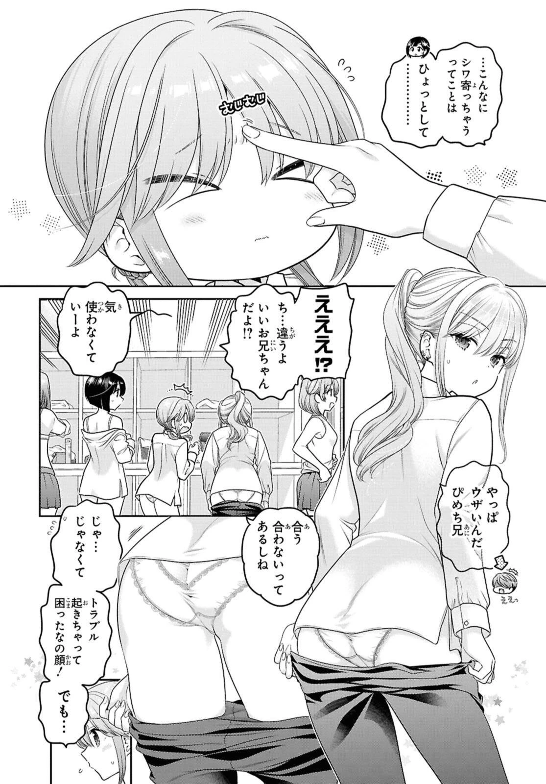 思春期ちゃんのしつけかた 第52話 - 2