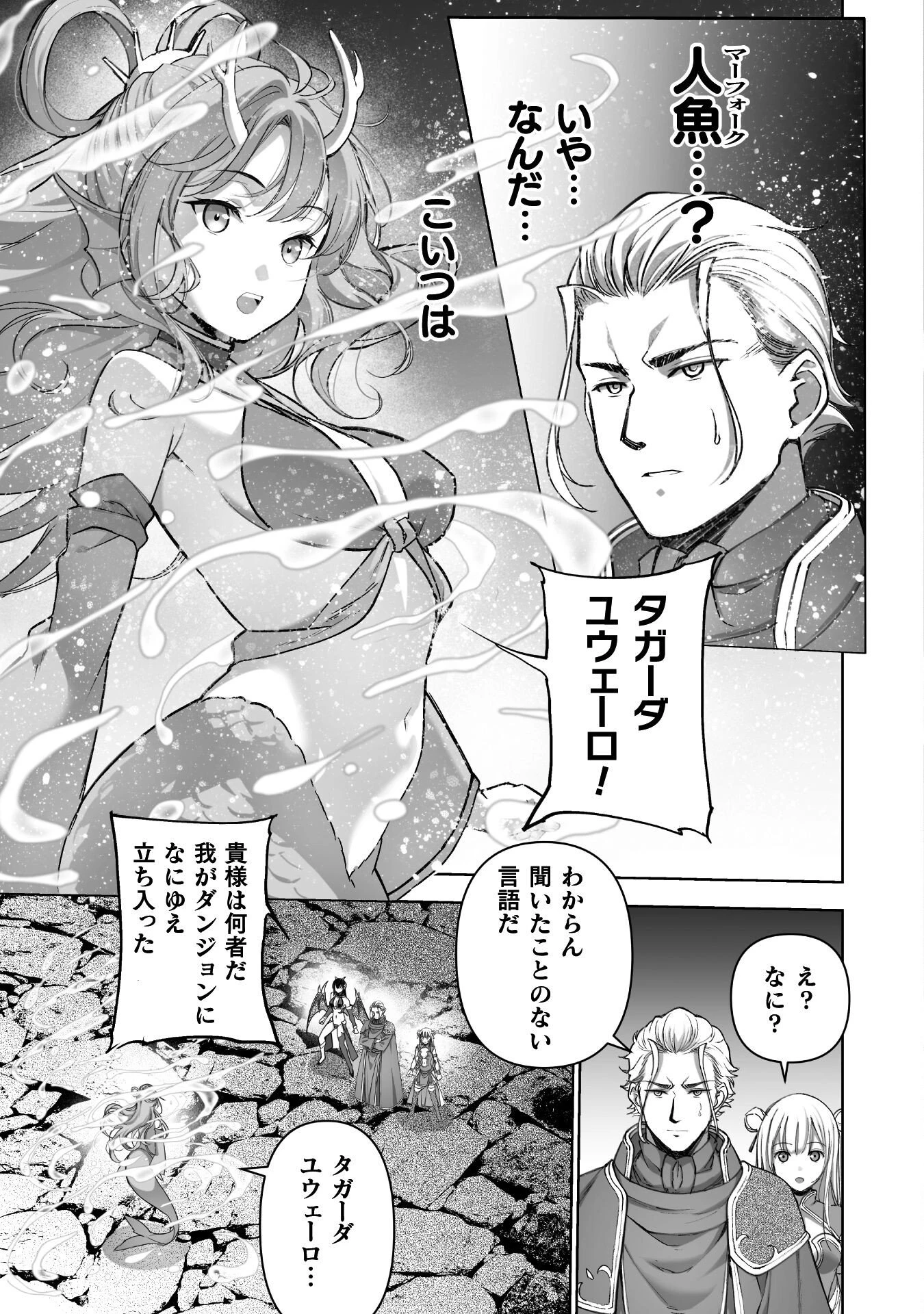 魔王の始め方 THE COMIC 第88話 - 13