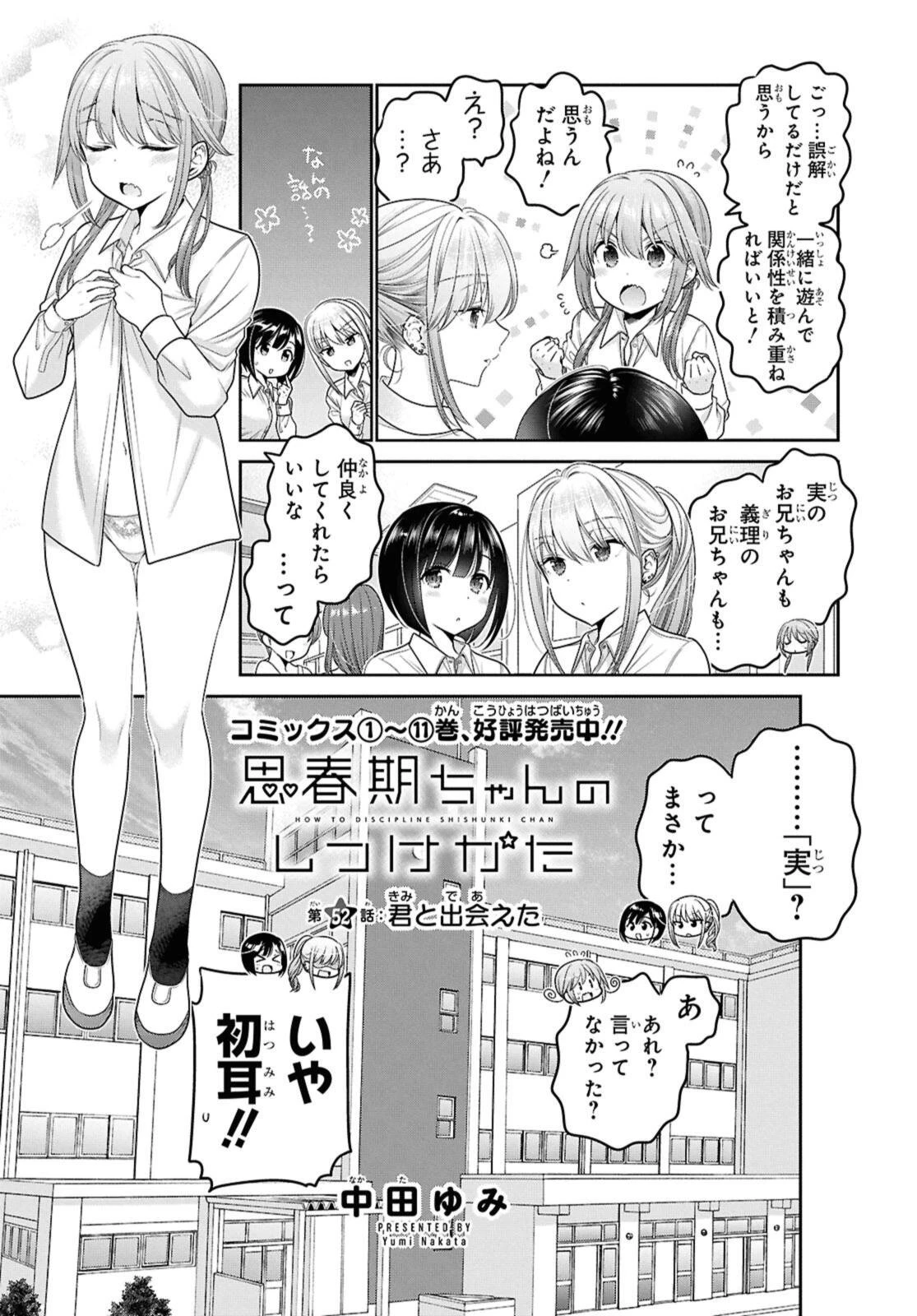 思春期ちゃんのしつけかた 第52話 - 3