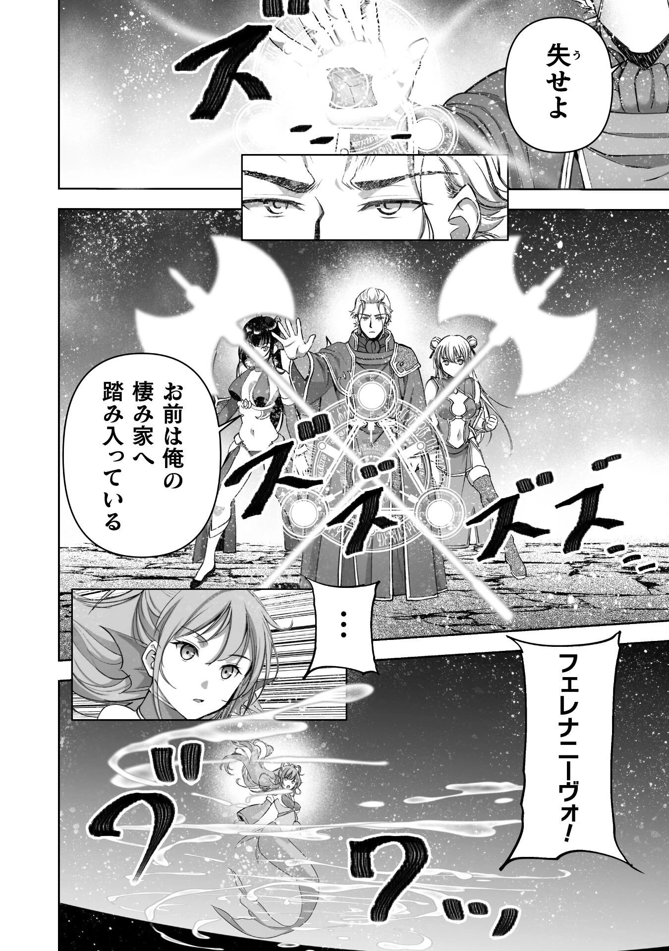 魔王の始め方 THE COMIC 第88話 - 14