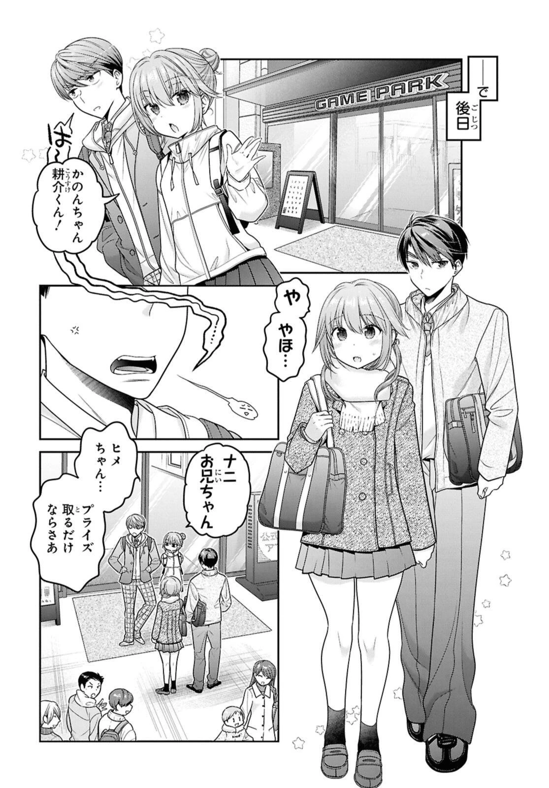 思春期ちゃんのしつけかた 第52話 - 4