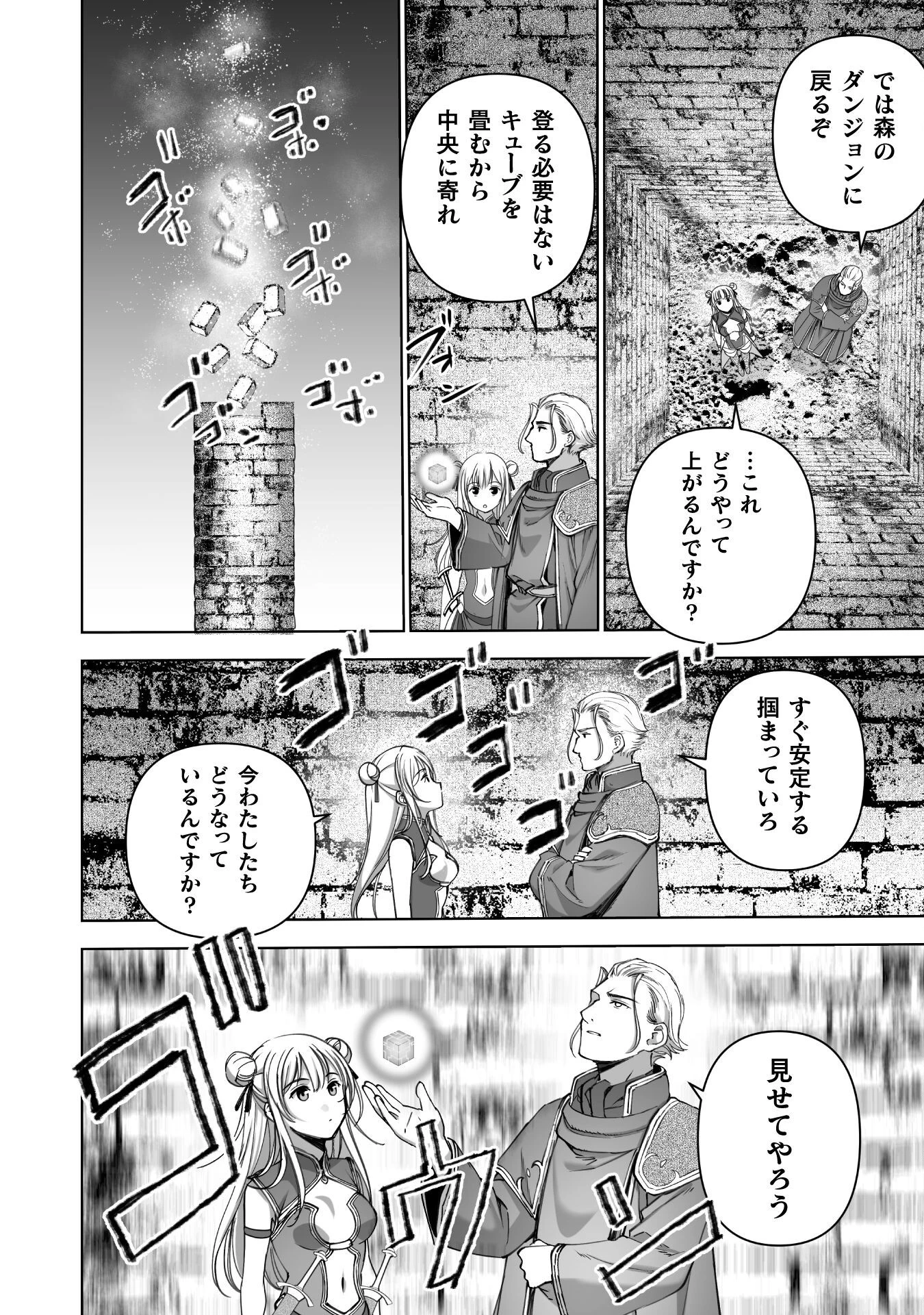 魔王の始め方 THE COMIC 第87話 - 14