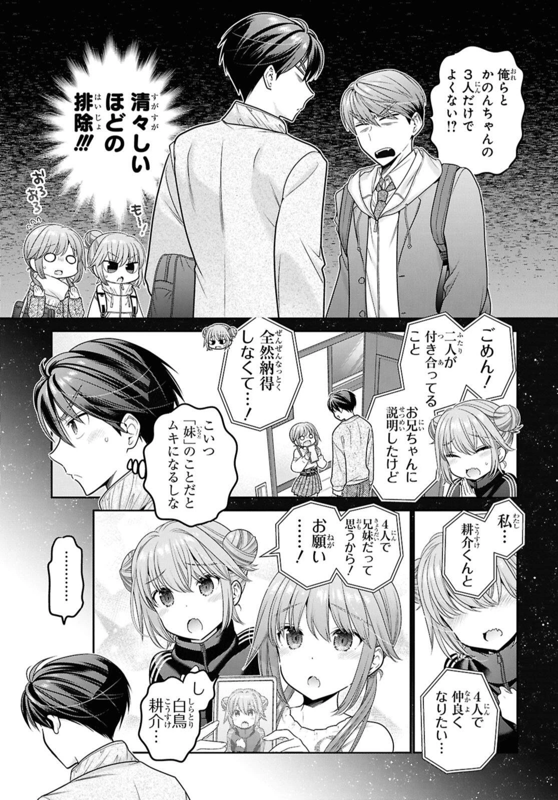 思春期ちゃんのしつけかた 第52話 - 5