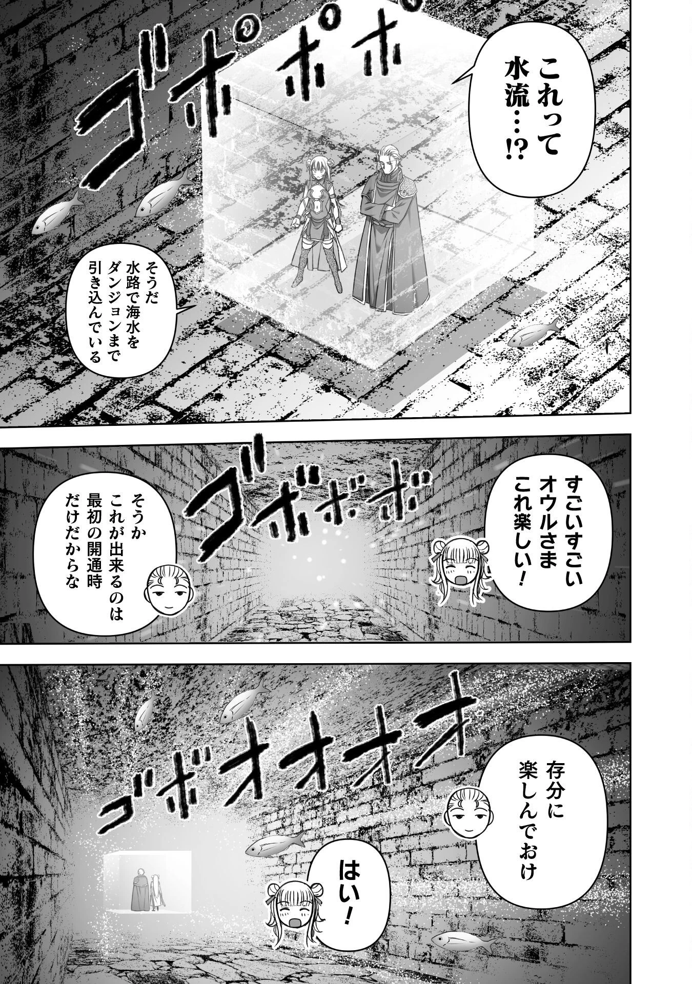 魔王の始め方 THE COMIC 第87話 - 15