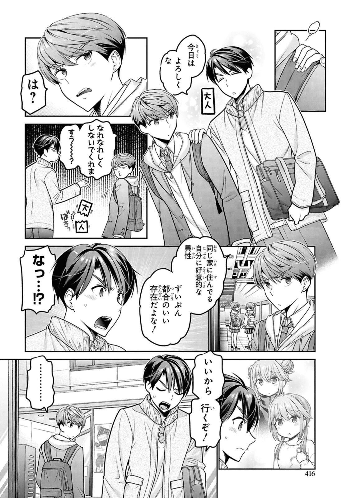 思春期ちゃんのしつけかた 第52話 - 6