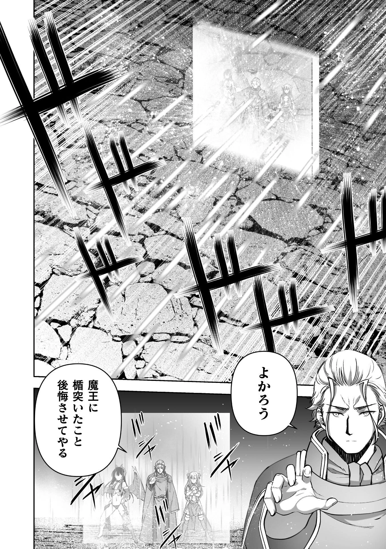 魔王の始め方 THE COMIC 第88話 - 16