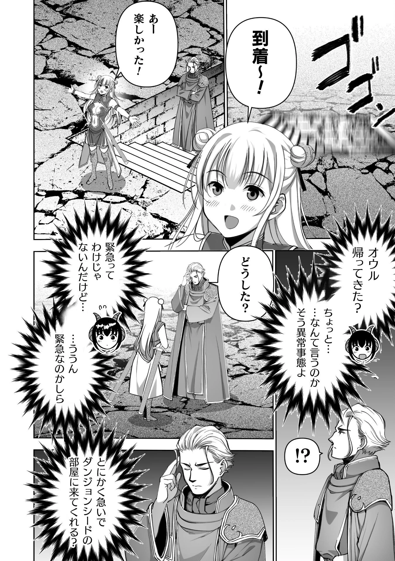 魔王の始め方 THE COMIC 第87話 - 16