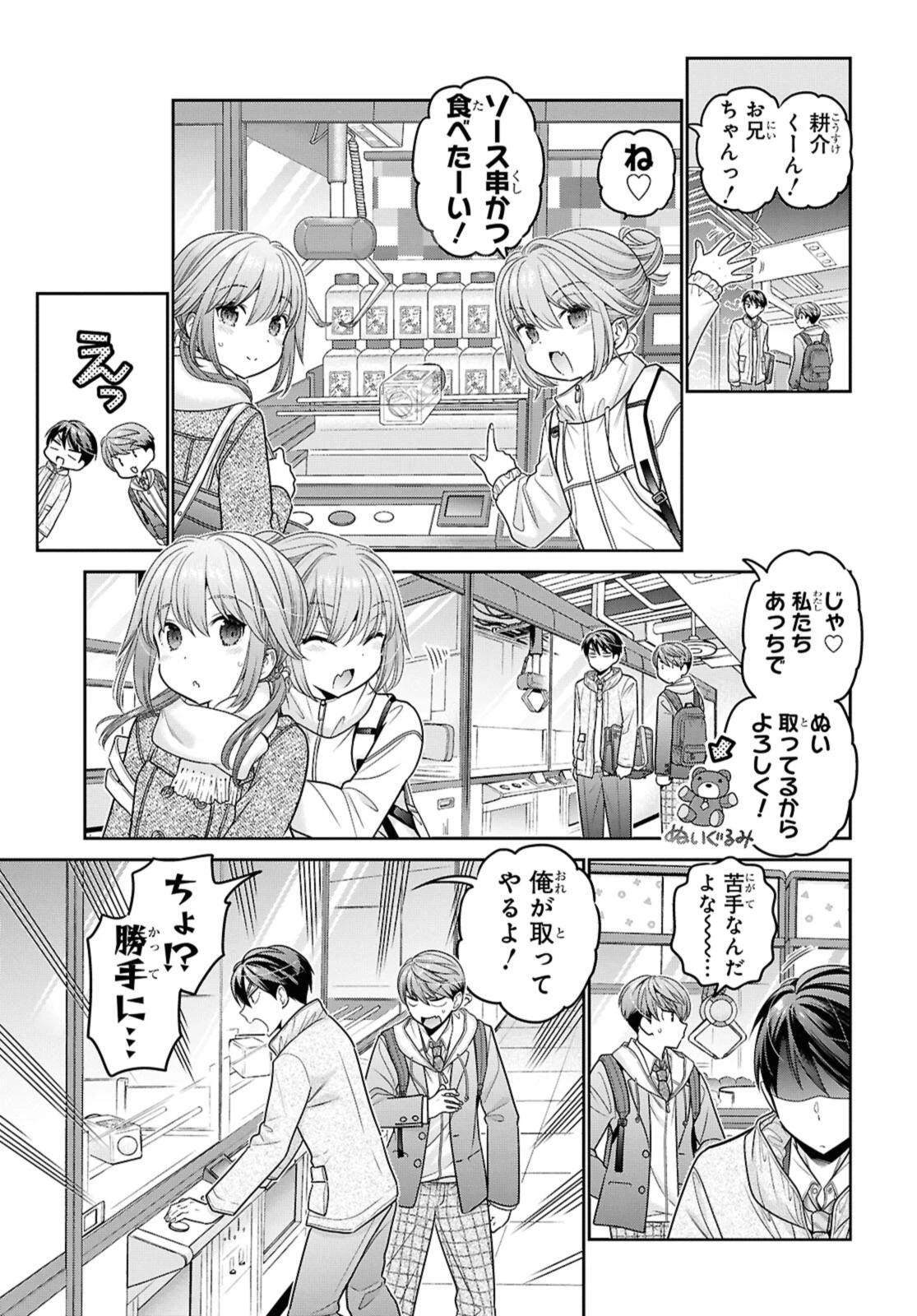 思春期ちゃんのしつけかた 第52話 - 7