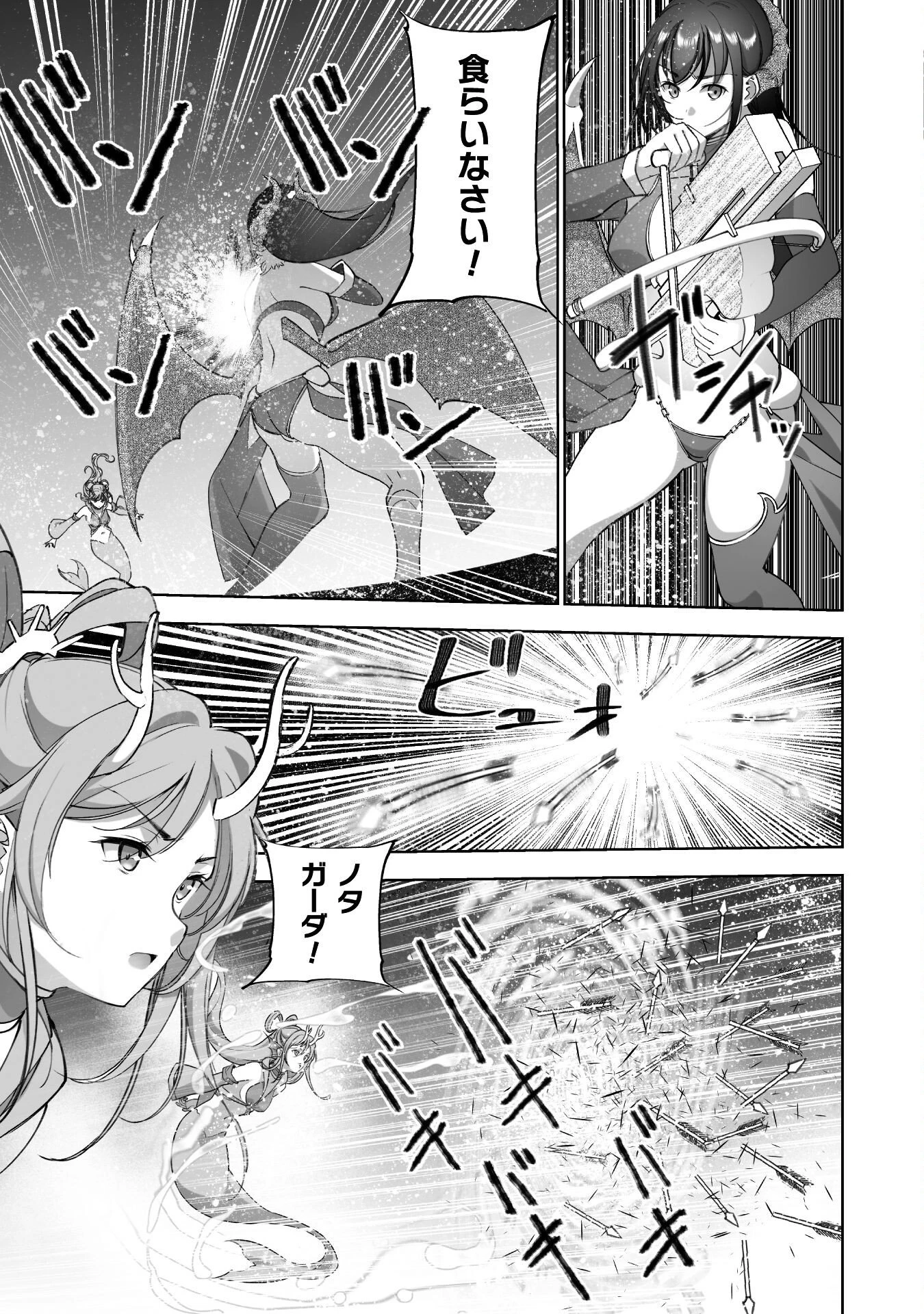 魔王の始め方 THE COMIC 第88話 - 17