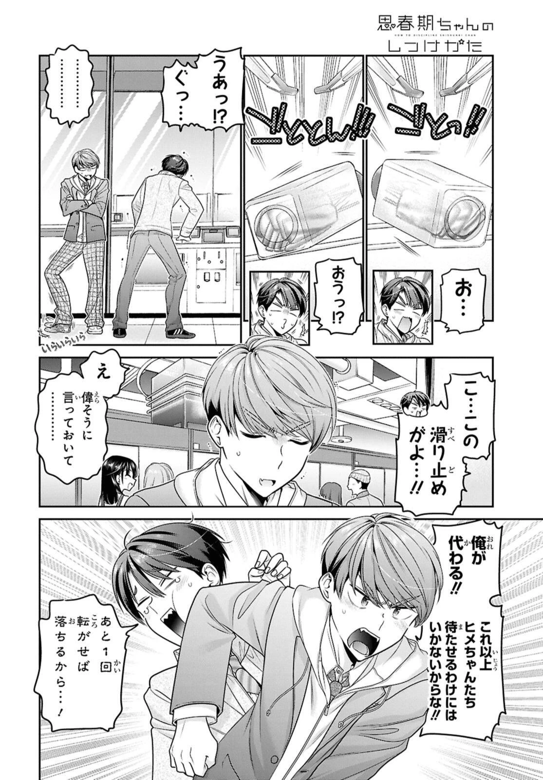 思春期ちゃんのしつけかた 第52話 - 8