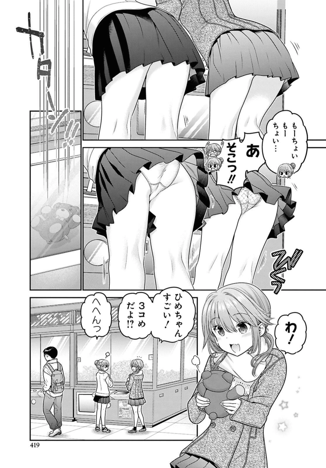 思春期ちゃんのしつけかた 第52話 - 9