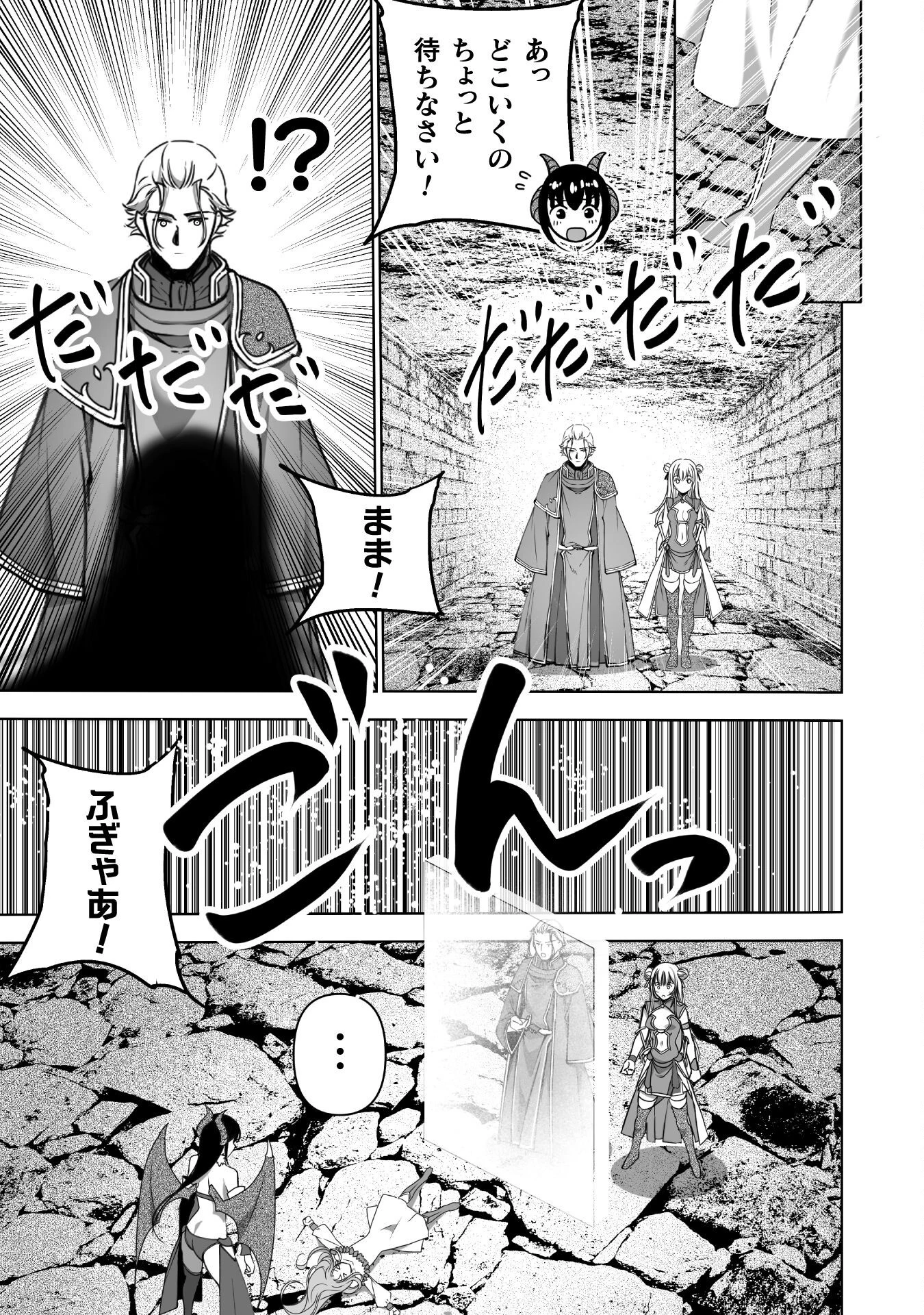 魔王の始め方 THE COMIC 第87話 - 17