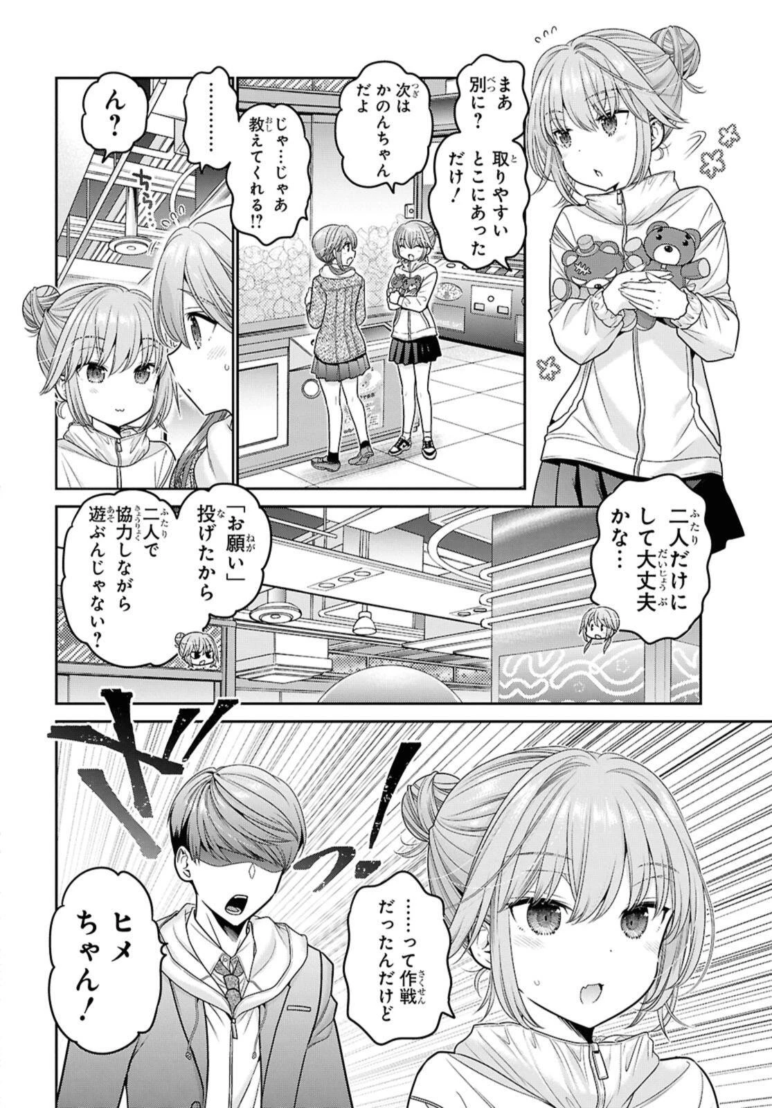 思春期ちゃんのしつけかた 第52話 - 10