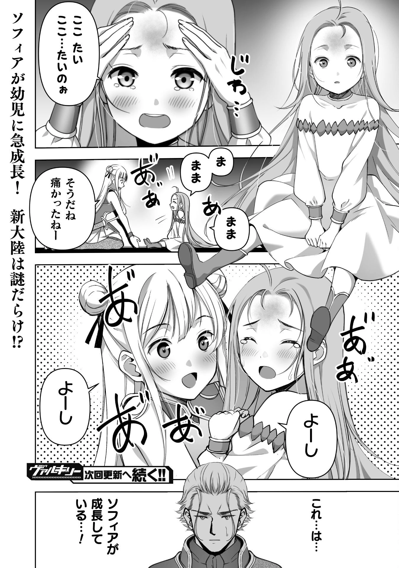 魔王の始め方 THE COMIC 第87話 - 18