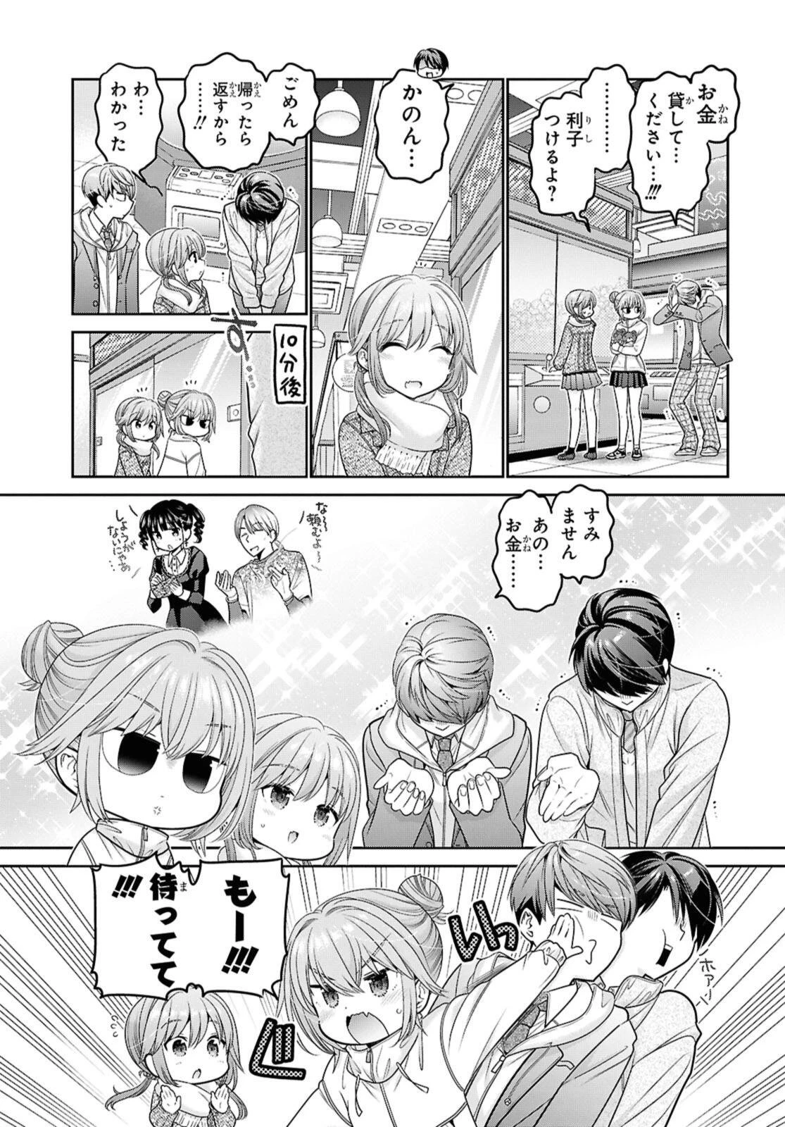 思春期ちゃんのしつけかた 第52話 - 11