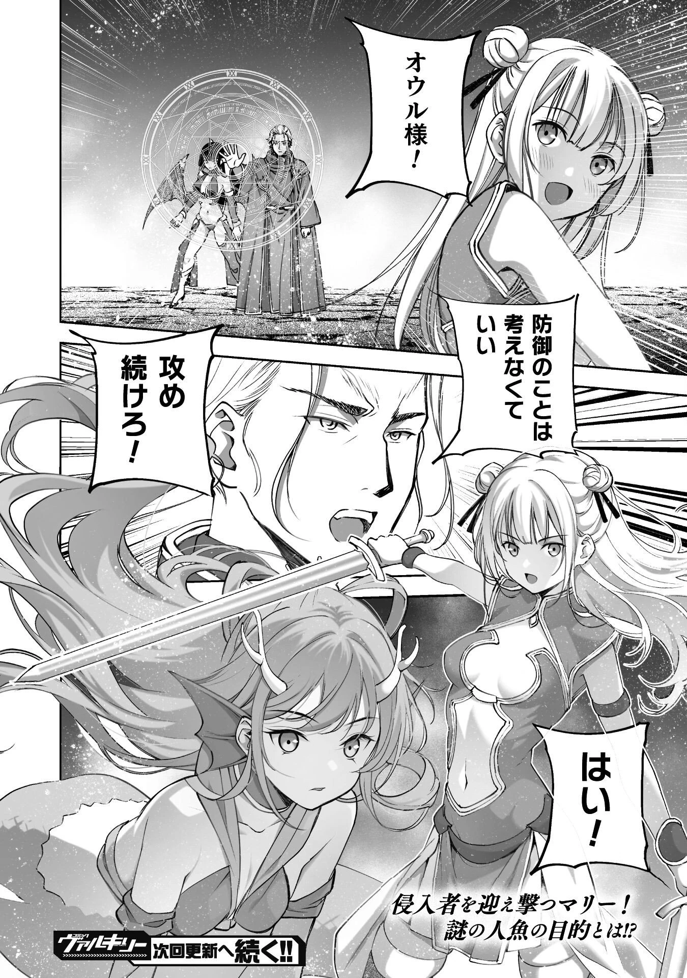 魔王の始め方 THE COMIC 第88話 - 20