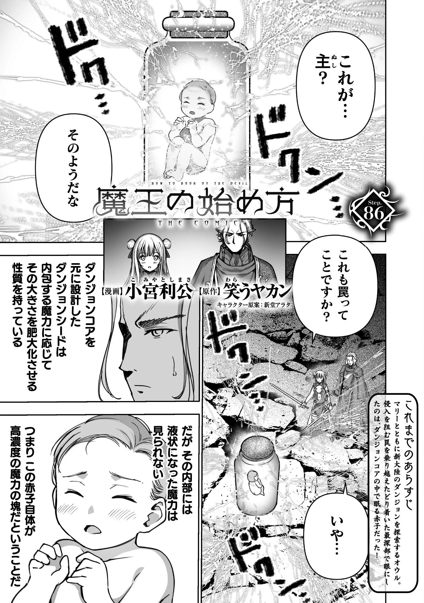 魔王の始め方 THE COMIC 第86話 - 1