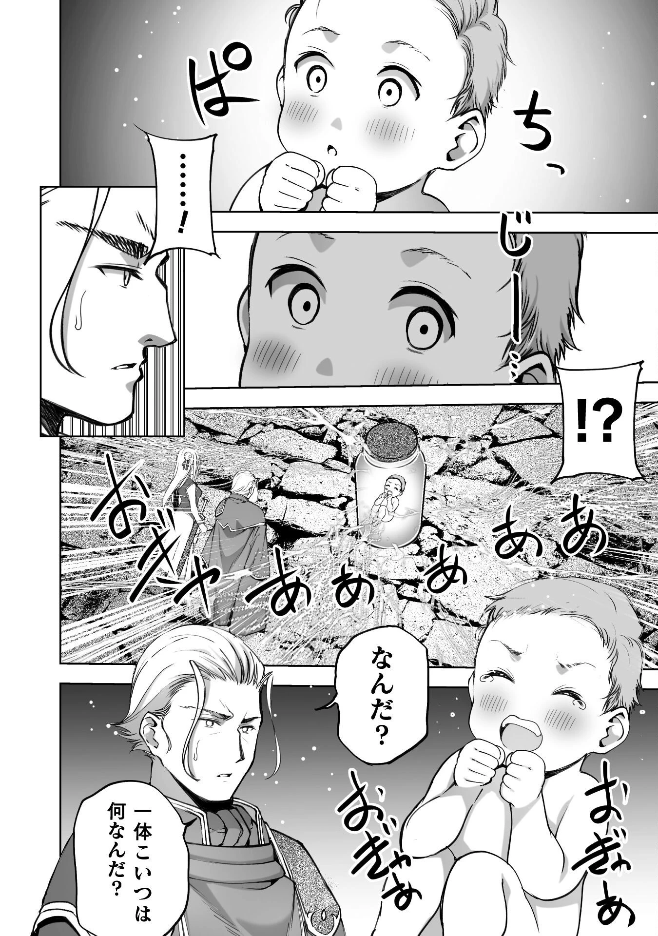 魔王の始め方 THE COMIC 第86話 - 2