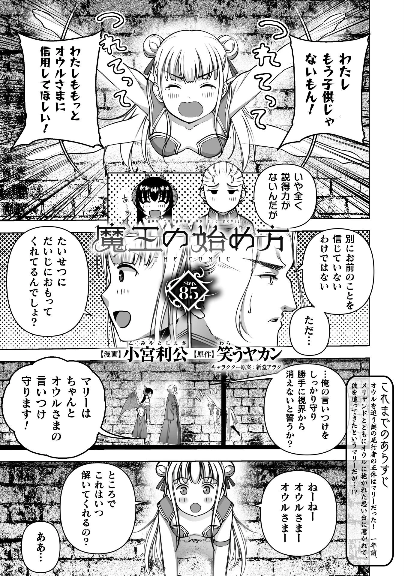魔王の始め方 THE COMIC 第85話 - 1