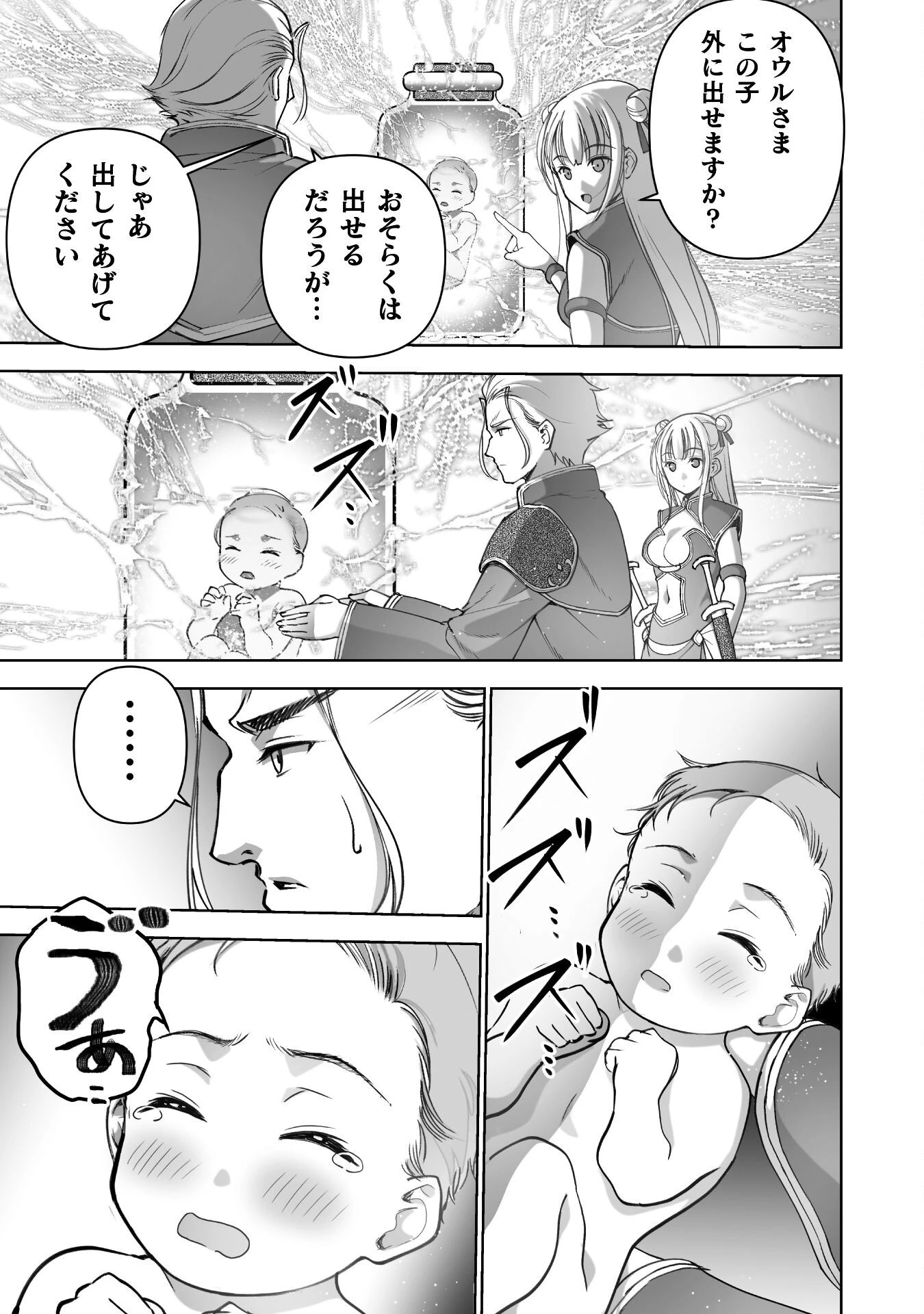 魔王の始め方 THE COMIC 第86話 - 3