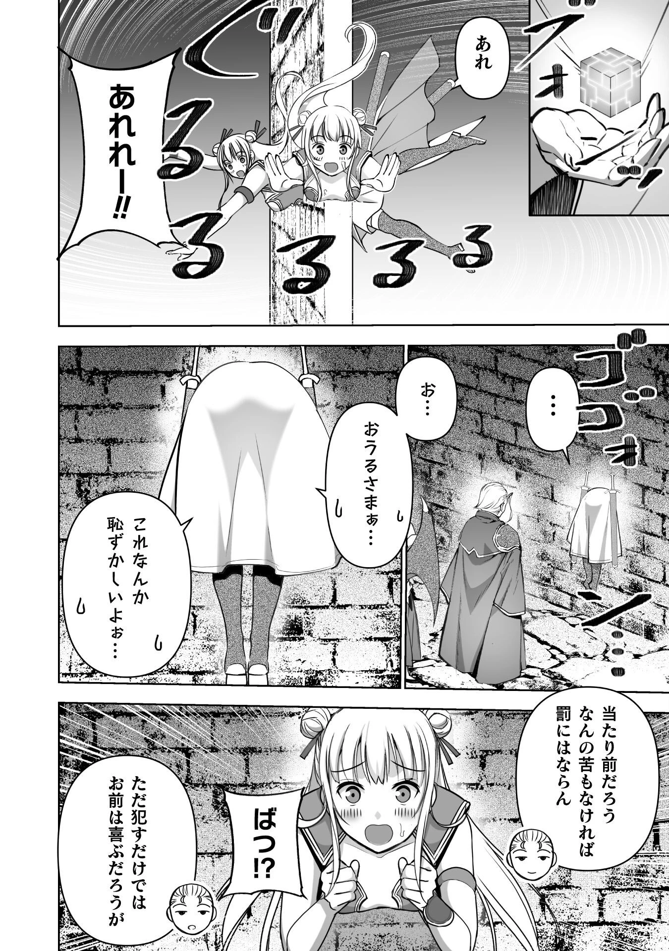 魔王の始め方 THE COMIC 第85話 - 2